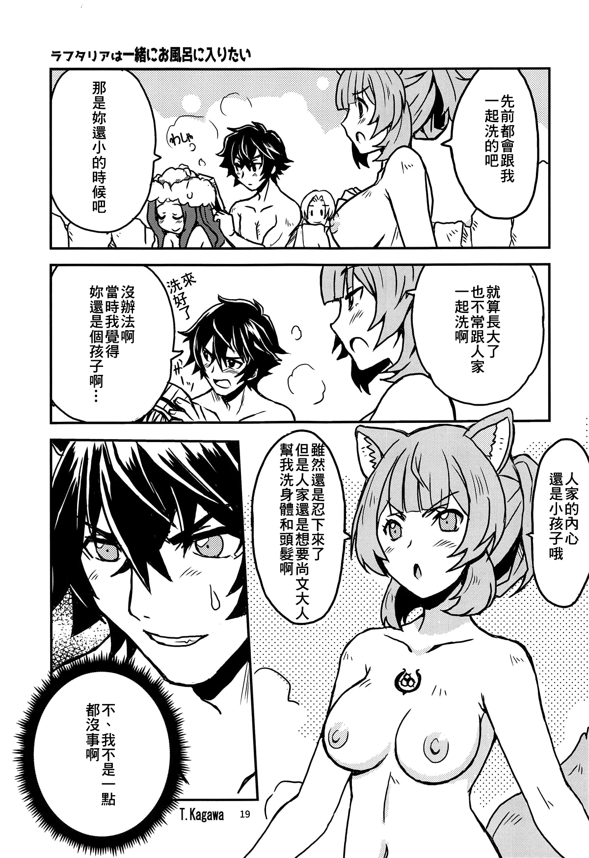 [日本漫画] (COMIC1☆15) [SUKAPON-DO (Kagawa Tomonobu, Yano Takumi)] Tate no Yuusha to Dorei no Shoujo (Tate no Yuusha no Nariagari)  单本,单女,兽耳,单男,毛茸茸#[23P]-19