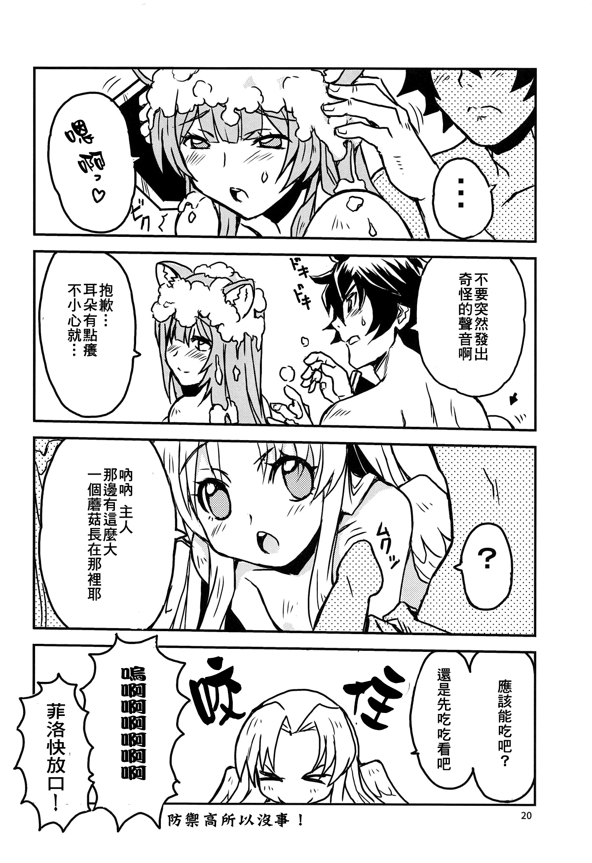 [日本漫画] (COMIC1☆15) [SUKAPON-DO (Kagawa Tomonobu, Yano Takumi)] Tate no Yuusha to Dorei no Shoujo (Tate no Yuusha no Nariagari)  单本,单女,兽耳,单男,毛茸茸#[23P]-20