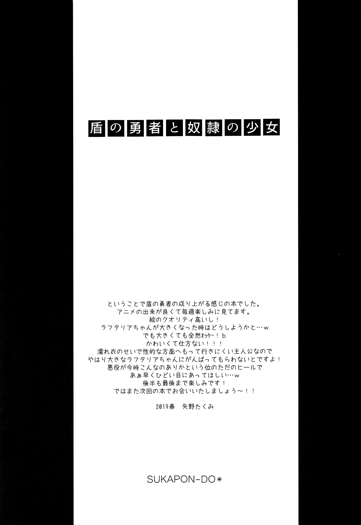 [日本漫画] (COMIC1☆15) [SUKAPON-DO (Kagawa Tomonobu, Yano Takumi)] Tate no Yuusha to Dorei no Shoujo (Tate no Yuusha no Nariagari)  单本,单女,兽耳,单男,毛茸茸#[23P]-21