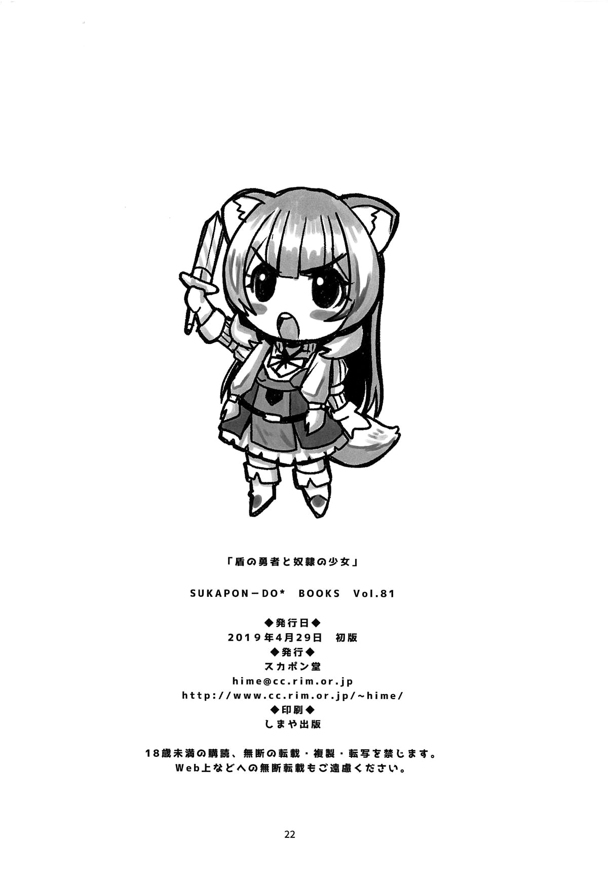 [日本漫画] (COMIC1☆15) [SUKAPON-DO (Kagawa Tomonobu, Yano Takumi)] Tate no Yuusha to Dorei no Shoujo (Tate no Yuusha no Nariagari)  单本,单女,兽耳,单男,毛茸茸#[23P]-22