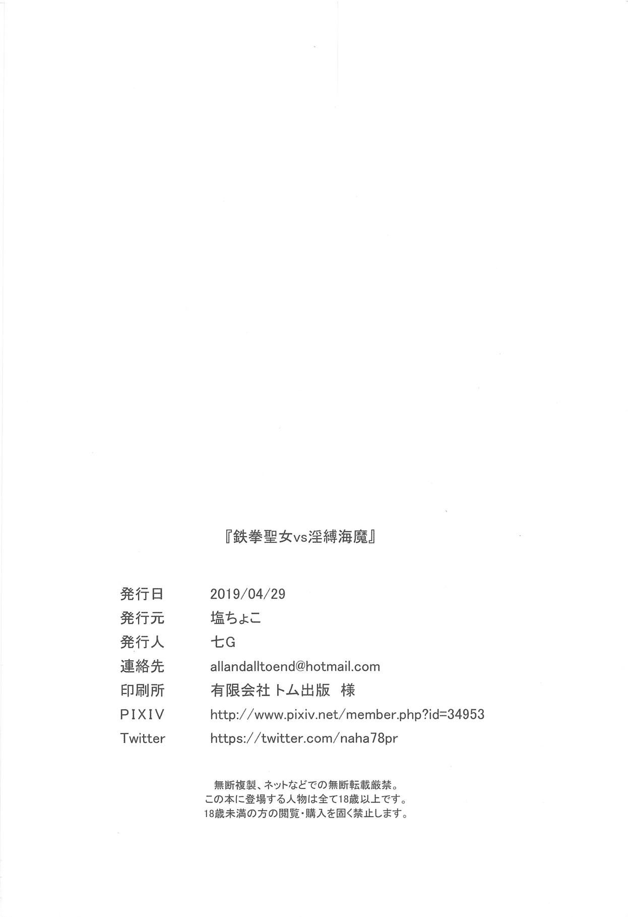 [日本漫画] (COMIC1☆15) [Salt choc (Nana G)] Tekken Seijo vs Inbaku Kaima (Fate/Grand Order) [Chinese]  单本,肛门,巨乳大奶,单女,丝袜,两穴同时插入#[18P]-17