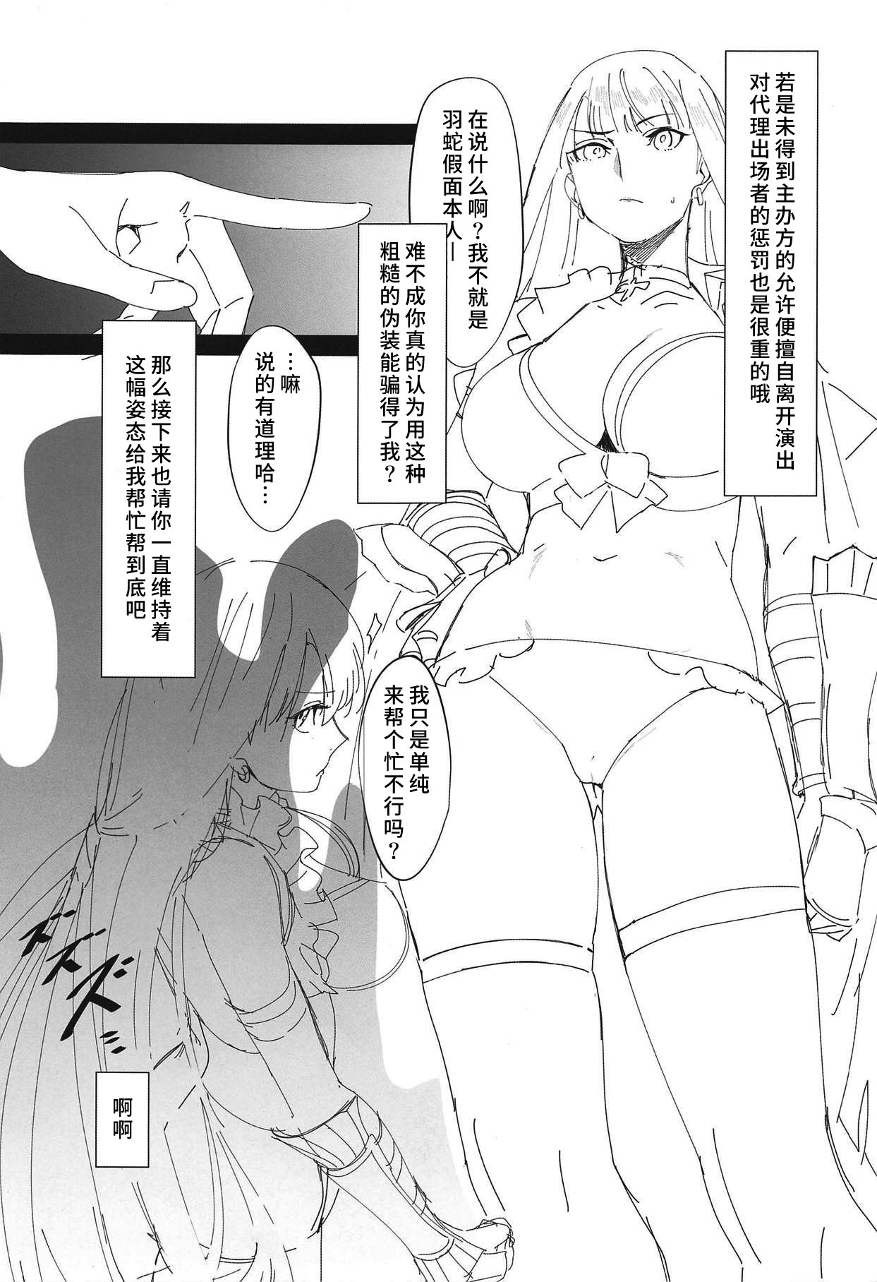 [日本漫画] (COMIC1☆15) [Salt choc (Nana G)] Tekken Seijo vs Inbaku Kaima (Fate/Grand Order) [Chinese]  单本,肛门,巨乳大奶,单女,丝袜,两穴同时插入#[18P]-2