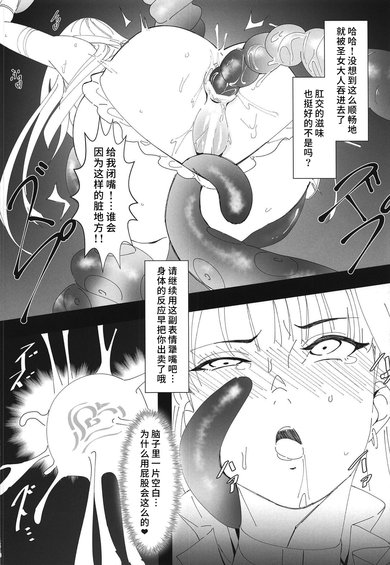 [日本漫画] (COMIC1☆15) [Salt choc (Nana G)] Tekken Seijo vs Inbaku Kaima (Fate/Grand Order) [Chinese]  单本,肛门,巨乳大奶,单女,丝袜,两穴同时插入#[18P]-7