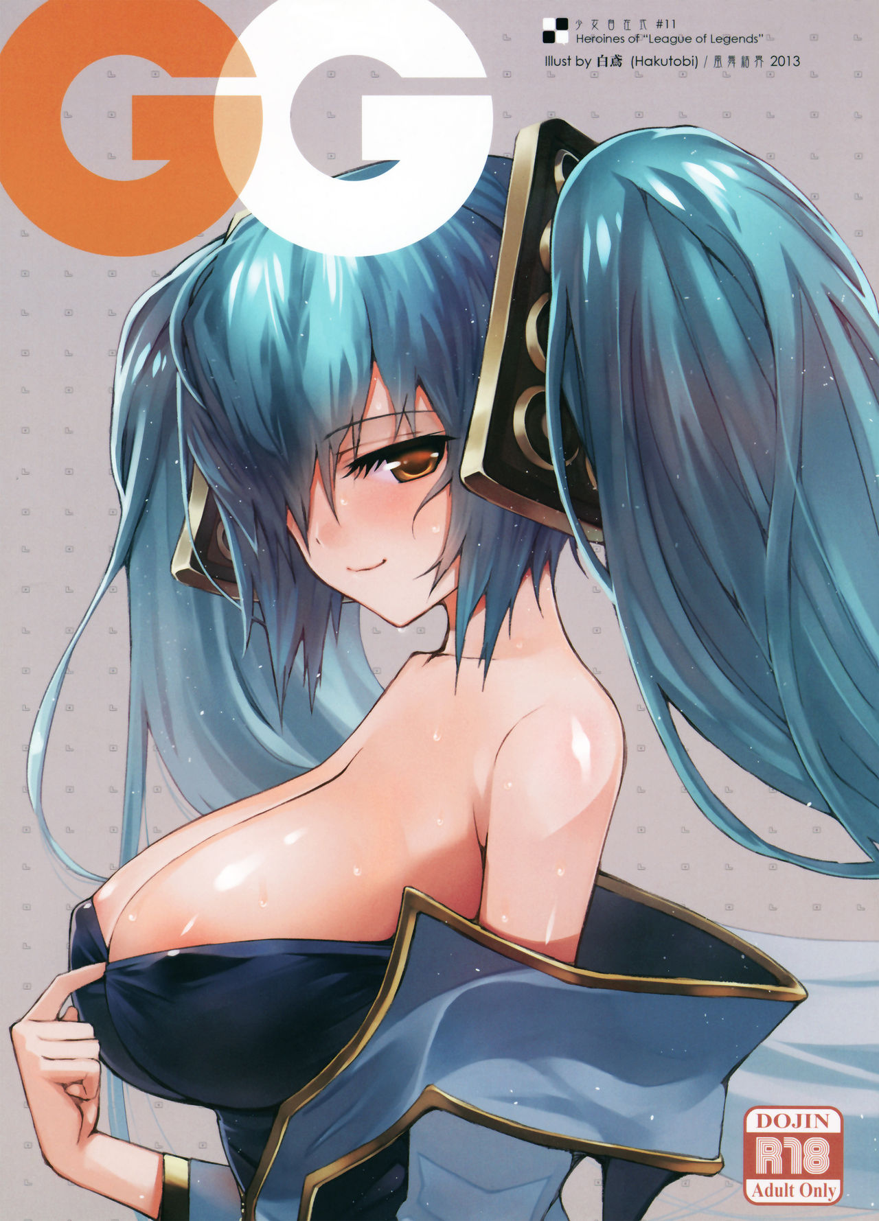 [日本漫画] (FF21) [Friendly Sky (CHuN)] GG (League of Legends) [Chinese] 单本,肛门,群P,内射中出,丝袜,两穴同时插入#[14P]-1