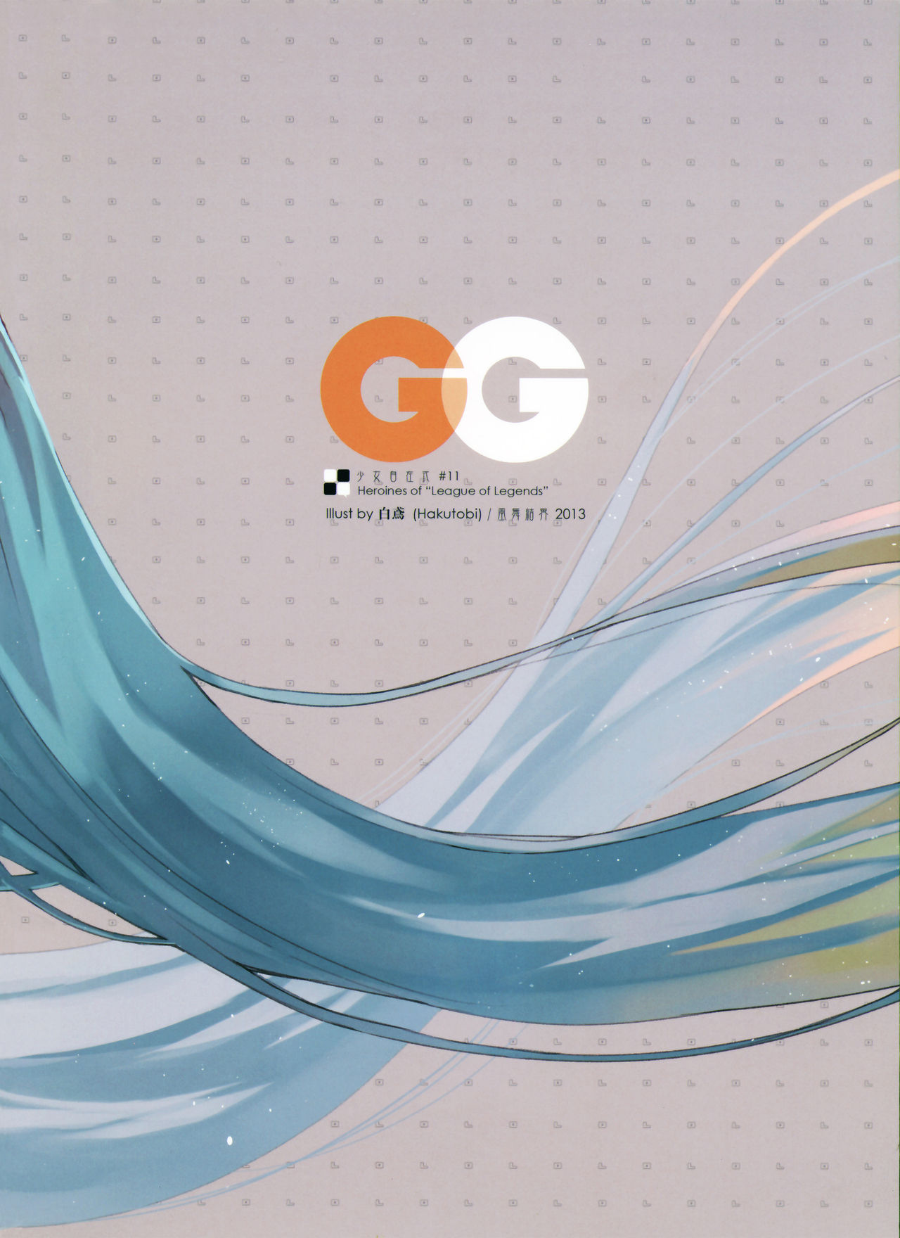 [日本漫画] (FF21) [Friendly Sky (CHuN)] GG (League of Legends) [Chinese] 单本,肛门,群P,内射中出,丝袜,两穴同时插入#[14P]-14