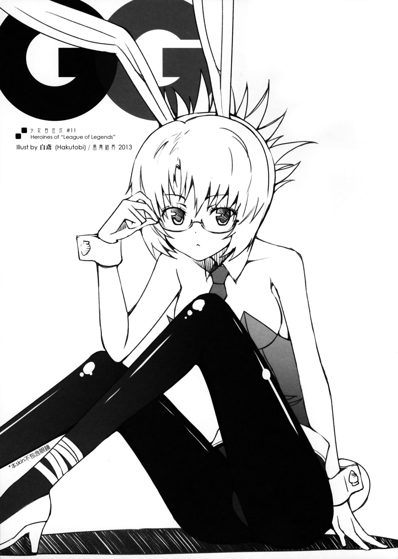 [日本漫画] (FF21) [Friendly Sky (CHuN)] GG (League of Legends) [Chinese] 单本,肛门,群P,内射中出,丝袜,两穴同时插入#[14P]-3