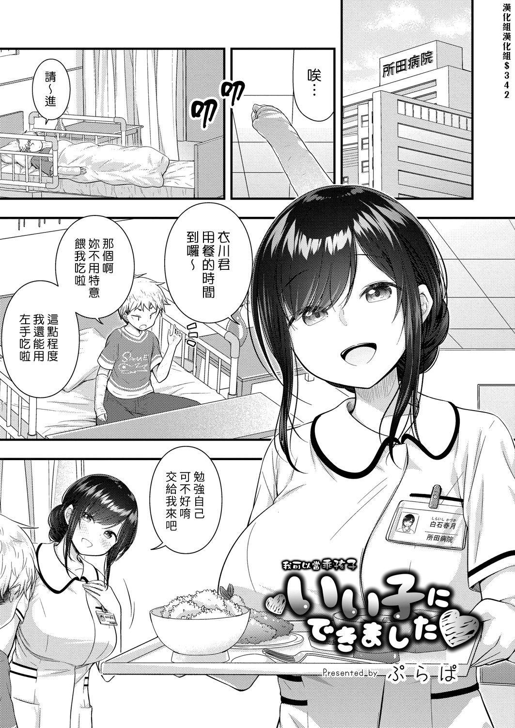 [日本漫画] [Purapa] Ii Ko ni Dekimashita  我可以當乖孩子 (COMIC Reboot Vol. 22)  单本,正太控,巨乳大奶,单女,单男,口交#[24P]-1