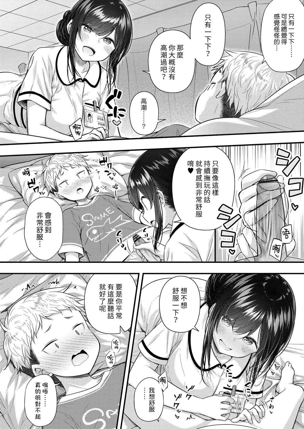[日本漫画] [Purapa] Ii Ko ni Dekimashita  我可以當乖孩子 (COMIC Reboot Vol. 22)  单本,正太控,巨乳大奶,单女,单男,口交#[24P]-10