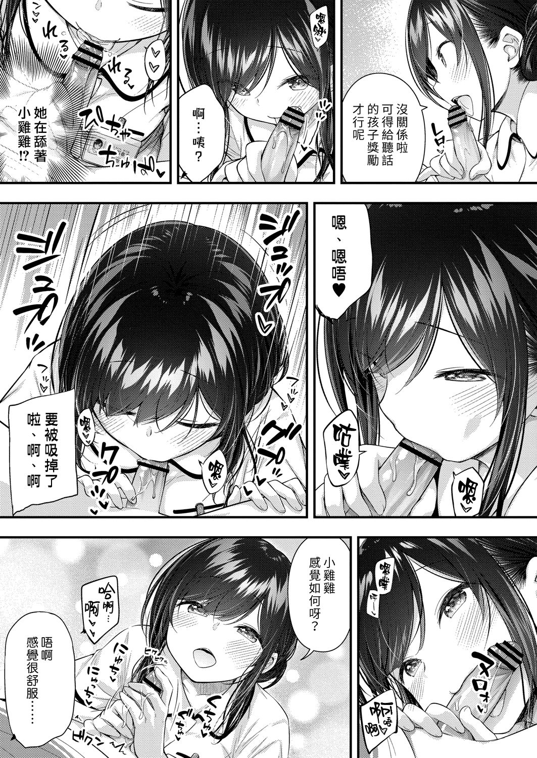 [日本漫画] [Purapa] Ii Ko ni Dekimashita  我可以當乖孩子 (COMIC Reboot Vol. 22)  单本,正太控,巨乳大奶,单女,单男,口交#[24P]-11