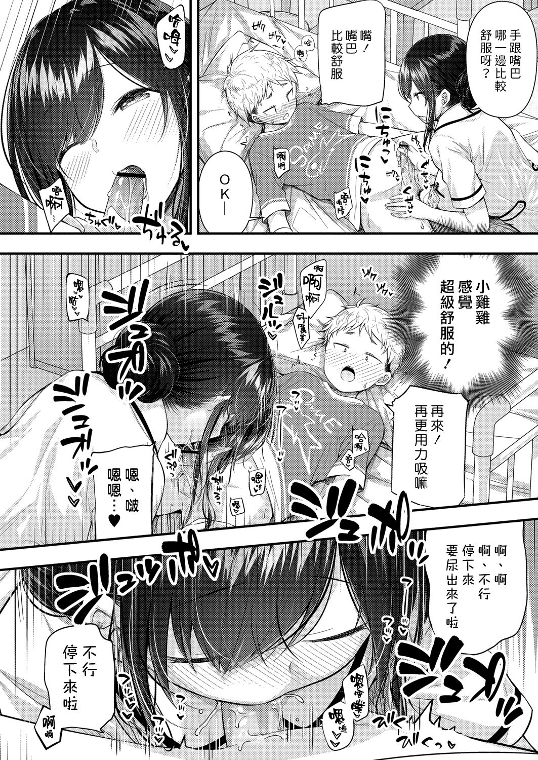 [日本漫画] [Purapa] Ii Ko ni Dekimashita  我可以當乖孩子 (COMIC Reboot Vol. 22)  单本,正太控,巨乳大奶,单女,单男,口交#[24P]-12
