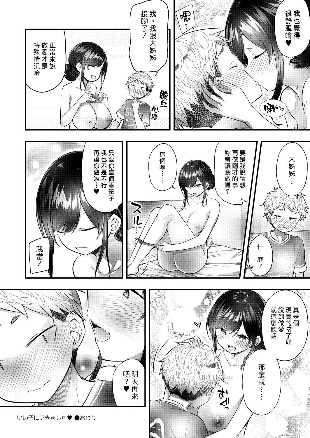 [日本漫画] [Purapa] Ii Ko ni Dekimashita  我可以當乖孩子 (COMIC Reboot Vol. 22)  单本,正太控,巨乳大奶,单女,单男,口交#[24P]-24