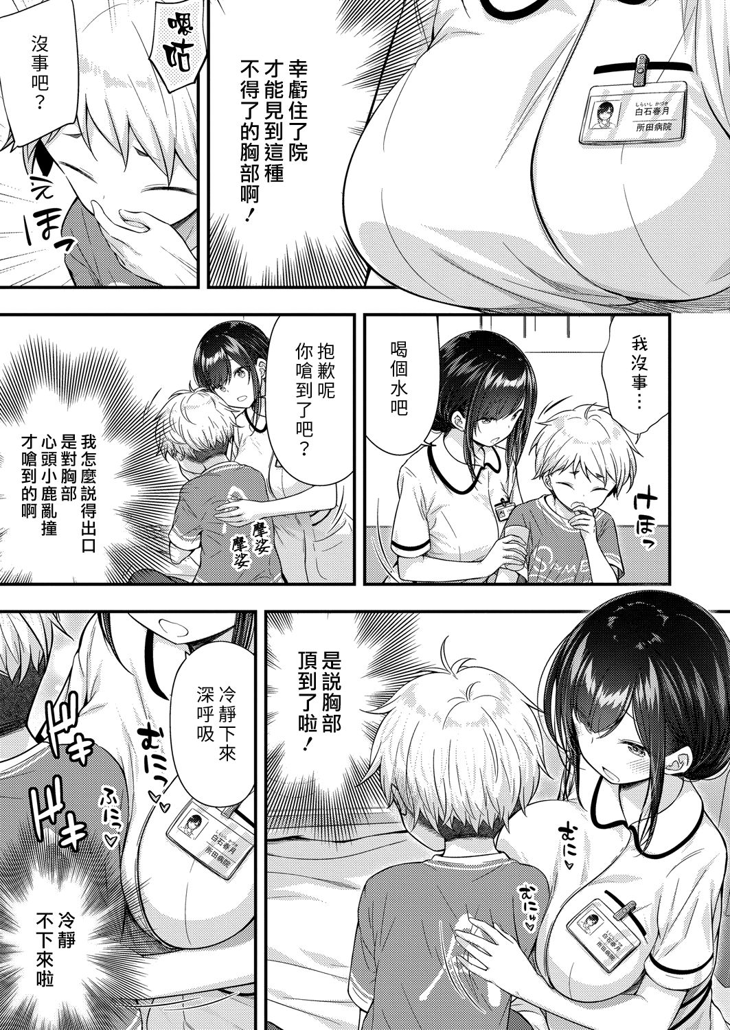 [日本漫画] [Purapa] Ii Ko ni Dekimashita  我可以當乖孩子 (COMIC Reboot Vol. 22)  单本,正太控,巨乳大奶,单女,单男,口交#[24P]-3