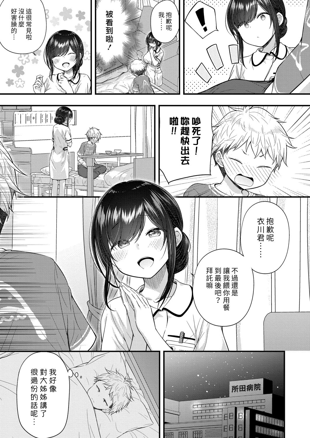 [日本漫画] [Purapa] Ii Ko ni Dekimashita  我可以當乖孩子 (COMIC Reboot Vol. 22)  单本,正太控,巨乳大奶,单女,单男,口交#[24P]-5