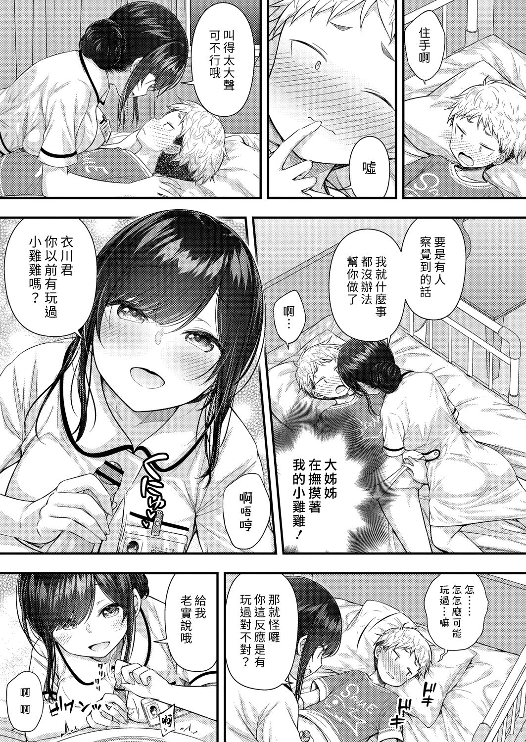 [日本漫画] [Purapa] Ii Ko ni Dekimashita  我可以當乖孩子 (COMIC Reboot Vol. 22)  单本,正太控,巨乳大奶,单女,单男,口交#[24P]-9