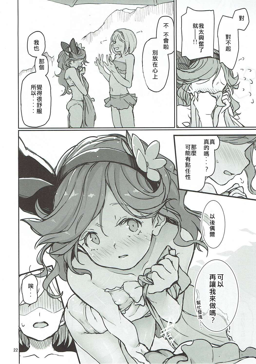 [日本漫画] (C90) [Gokusaishiki (Aya Shachou)] Sunagami no Komachi Angel? (Granblue Fantasy  单本,萝莉,单女,单男,丝袜#[27P]-23