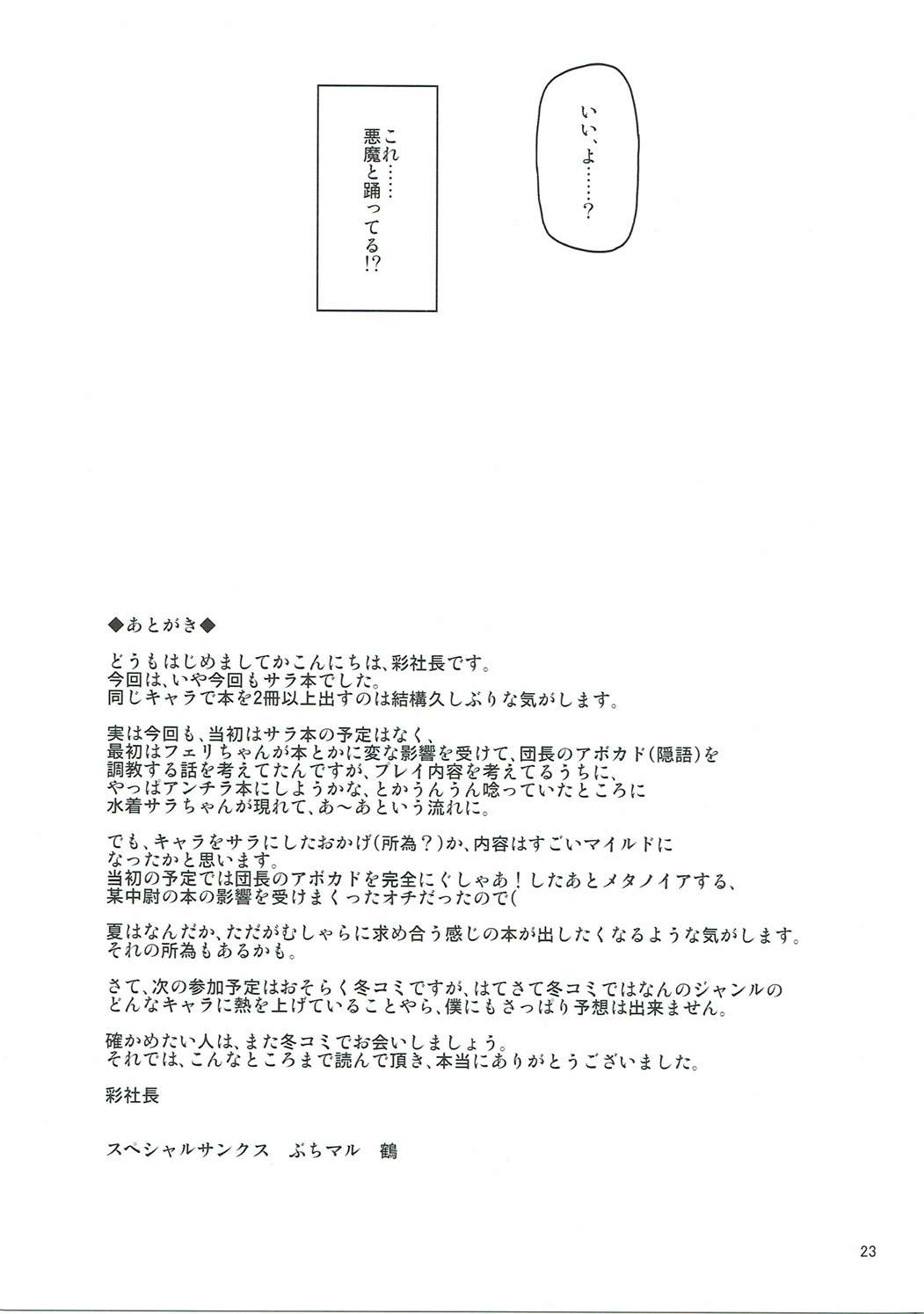 [日本漫画] (C90) [Gokusaishiki (Aya Shachou)] Sunagami no Komachi Angel? (Granblue Fantasy  单本,萝莉,单女,单男,丝袜#[27P]-24