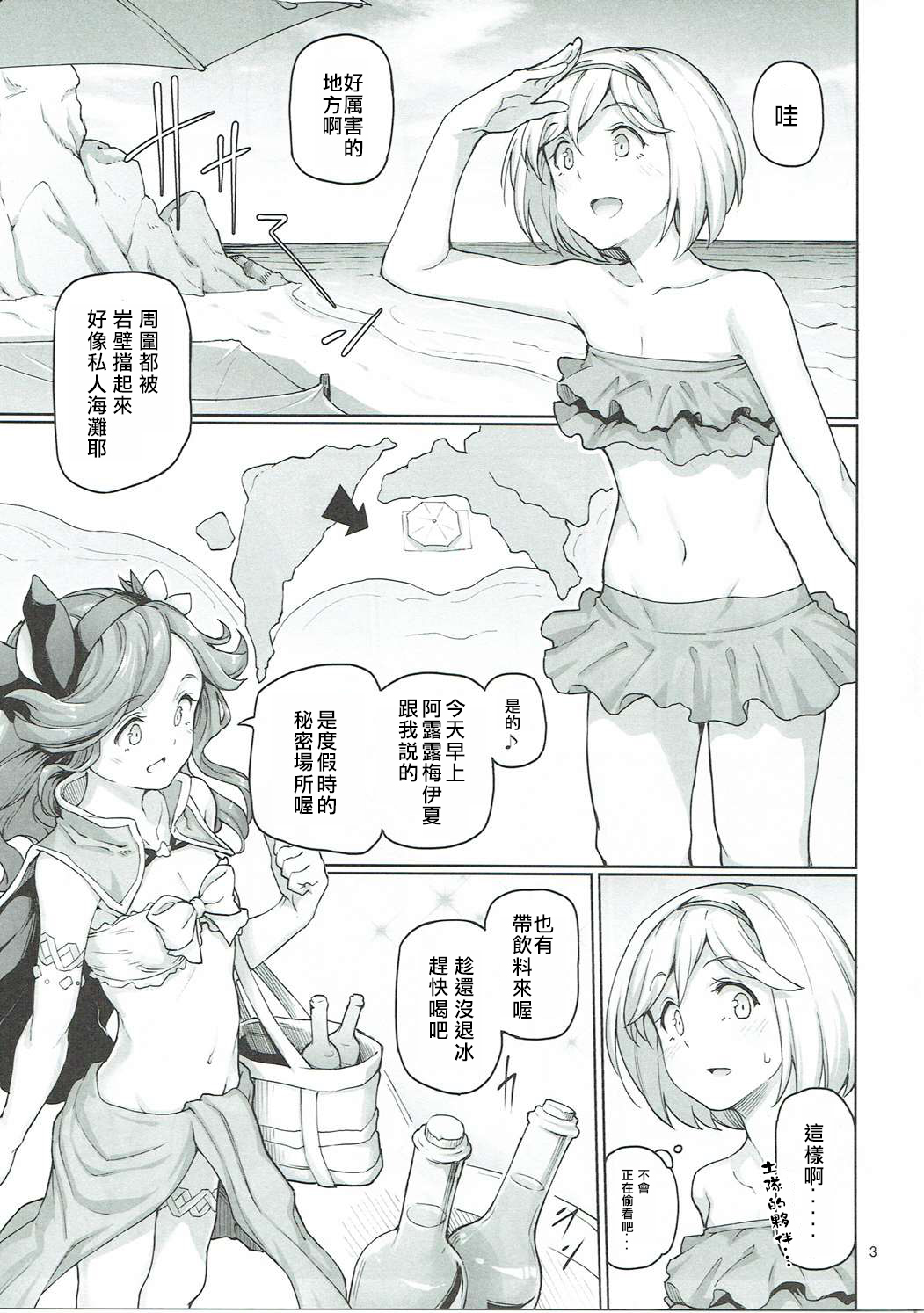 [日本漫画] (C90) [Gokusaishiki (Aya Shachou)] Sunagami no Komachi Angel? (Granblue Fantasy  单本,萝莉,单女,单男,丝袜#[27P]-4