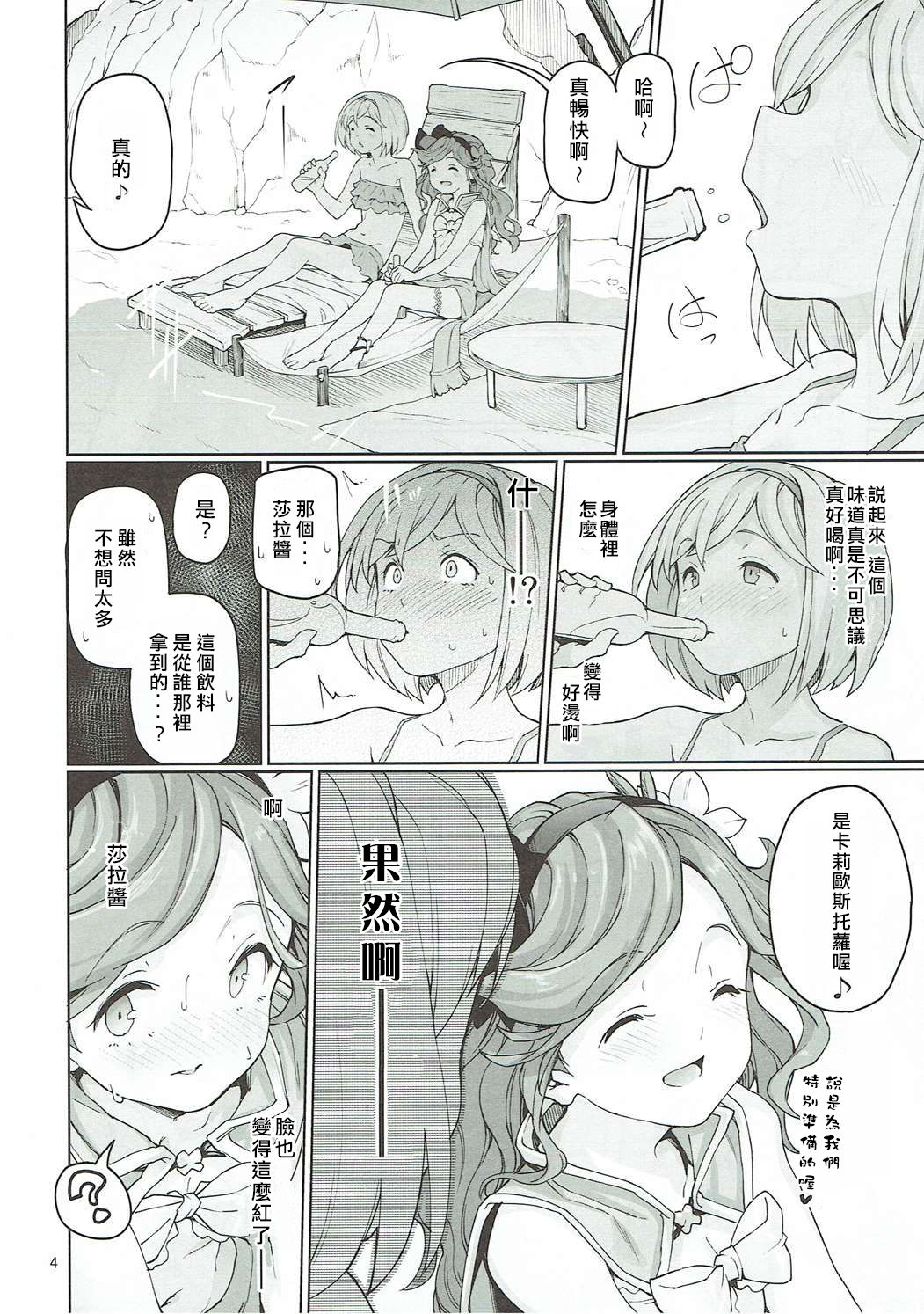 [日本漫画] (C90) [Gokusaishiki (Aya Shachou)] Sunagami no Komachi Angel? (Granblue Fantasy  单本,萝莉,单女,单男,丝袜#[27P]-5