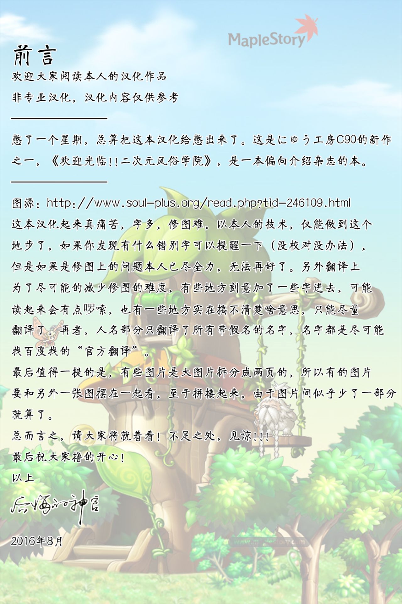 [日本漫画] (C90) [Nyuu Koubou (Nyuu)] Oidemase!! 2-jigen Fuuzoku Gakuen (Various) [Chinese  单本,萝莉,性玩具#[25P]-3