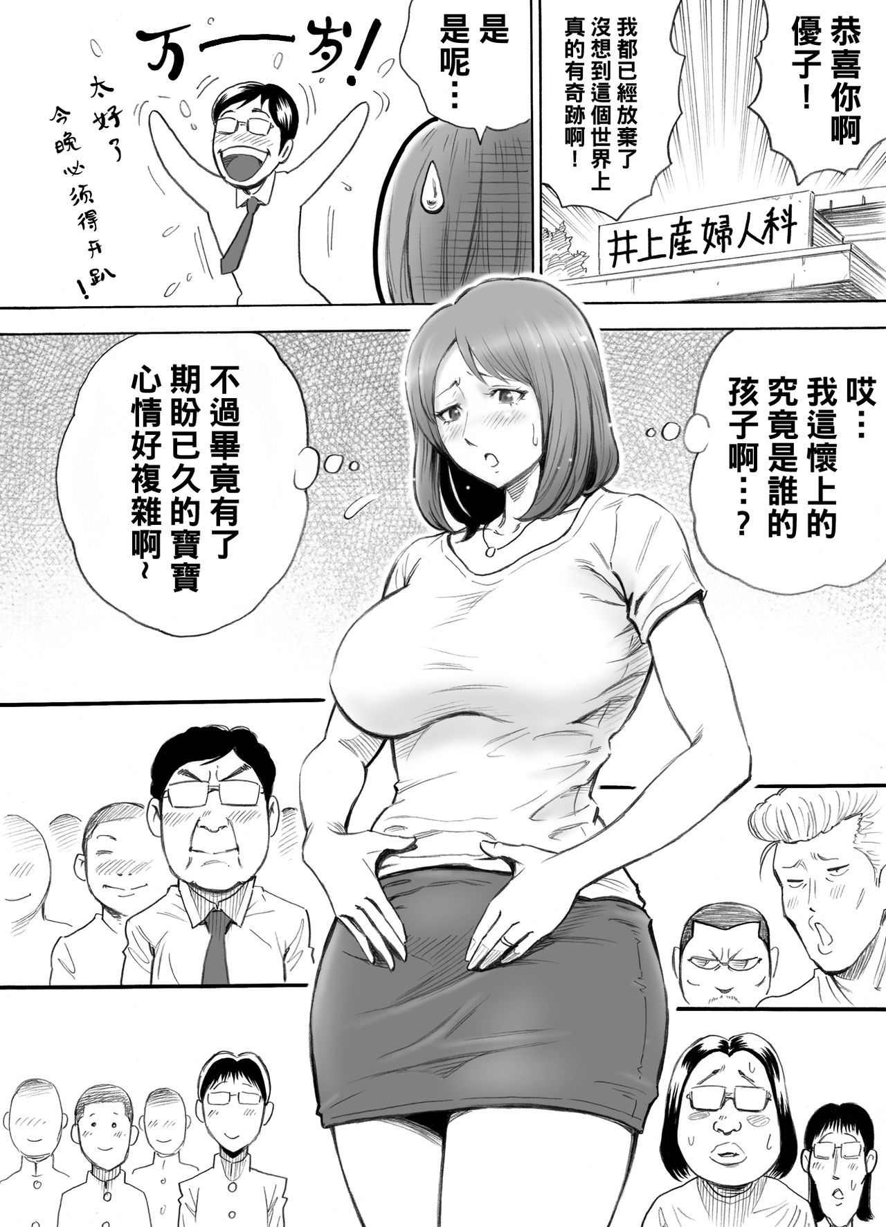 [日本漫画] [DT Koubou (DAIGO)] Aka-chan ga Hoshii Hitozuma o Chounai Minna de Haramaseyou   单本,熟女人妻,巨乳大奶,单女,群P#[19P]-19