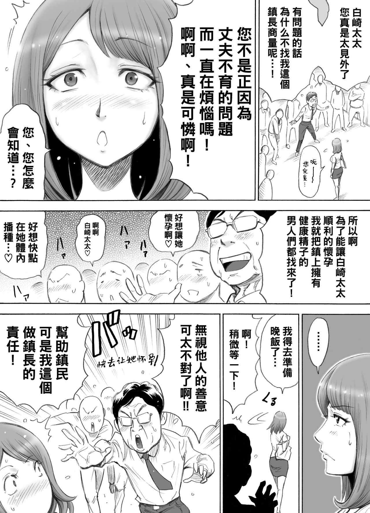 [日本漫画] [DT Koubou (DAIGO)] Aka-chan ga Hoshii Hitozuma o Chounai Minna de Haramaseyou   单本,熟女人妻,巨乳大奶,单女,群P#[19P]-7