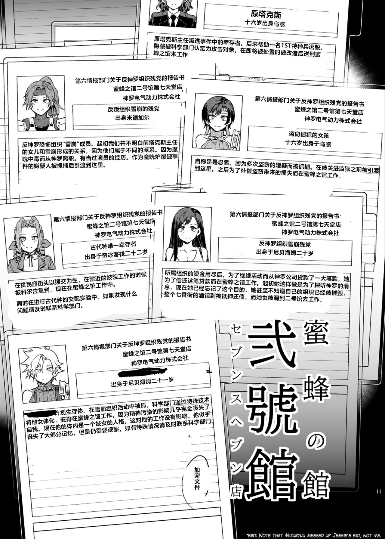 [日本漫画] [Alice no Takarabako (Mizuryu Kei)] Mitsubachi no Yakata Nigou-kan Seventh Heaven-ten (Final Fantasy VII)  单本,巨乳大奶,口交,群P,内射中出,丝袜#[55P]-10
