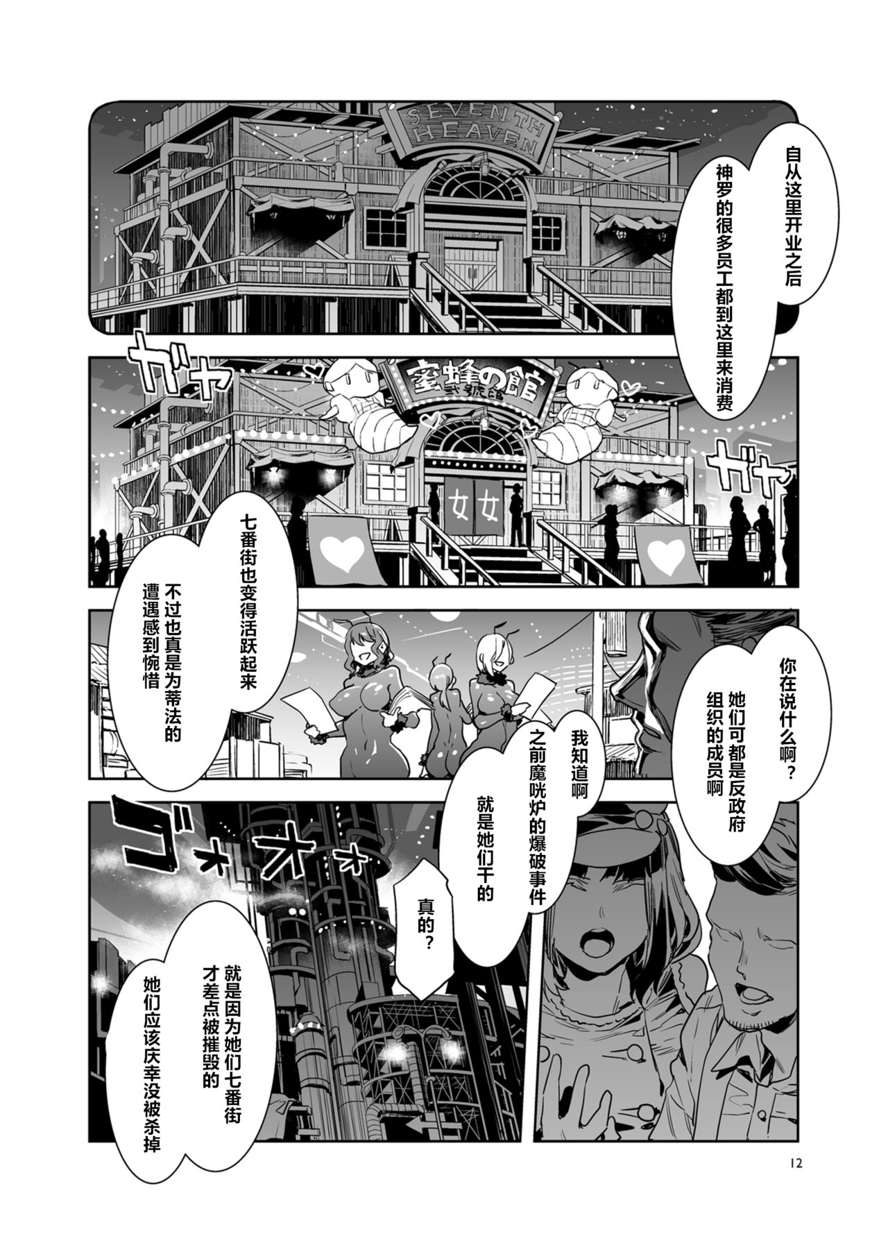 [日本漫画] [Alice no Takarabako (Mizuryu Kei)] Mitsubachi no Yakata Nigou-kan Seventh Heaven-ten (Final Fantasy VII)  单本,巨乳大奶,口交,群P,内射中出,丝袜#[55P]-11