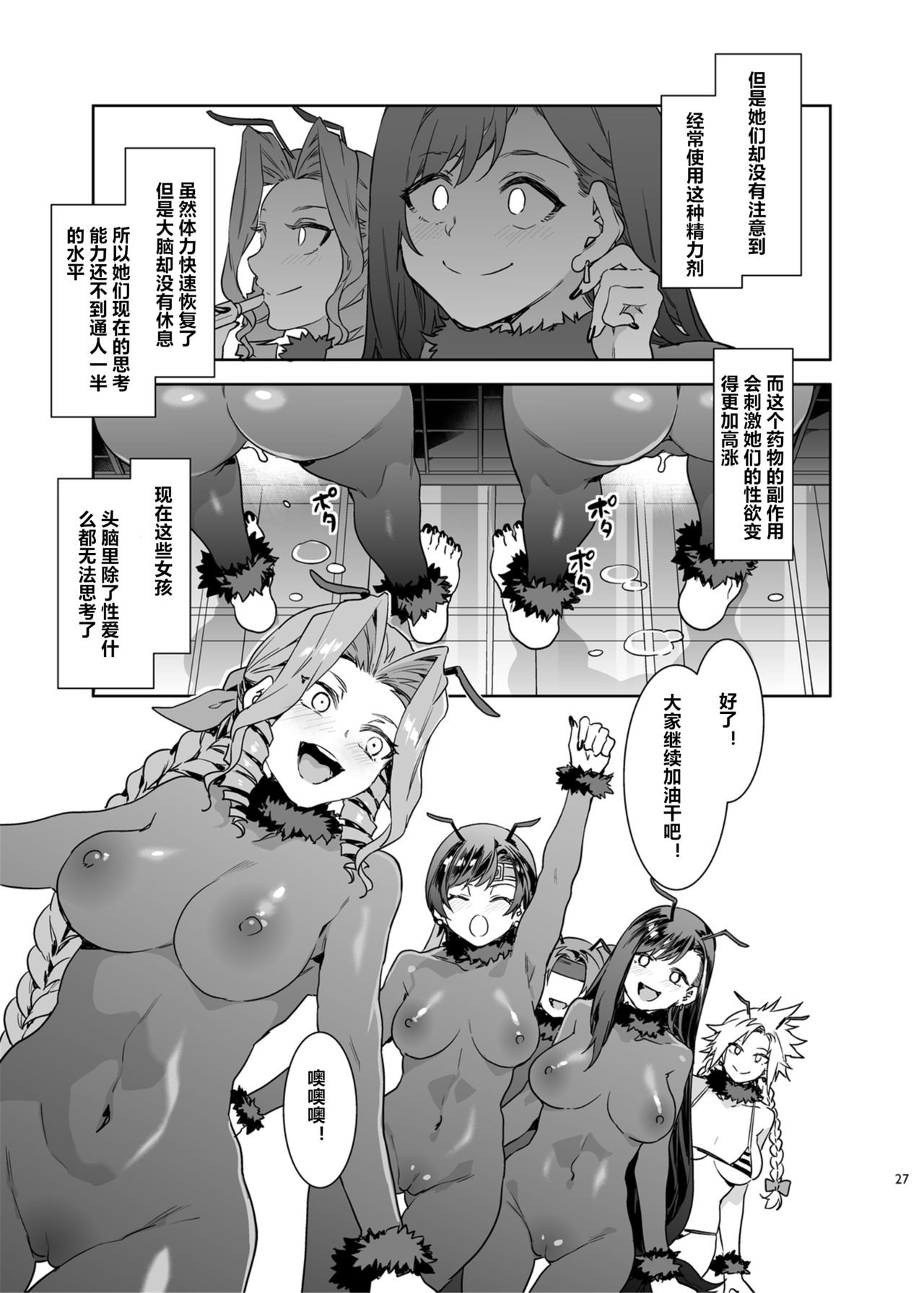 [日本漫画] [Alice no Takarabako (Mizuryu Kei)] Mitsubachi no Yakata Nigou-kan Seventh Heaven-ten (Final Fantasy VII)  单本,巨乳大奶,口交,群P,内射中出,丝袜#[55P]-24