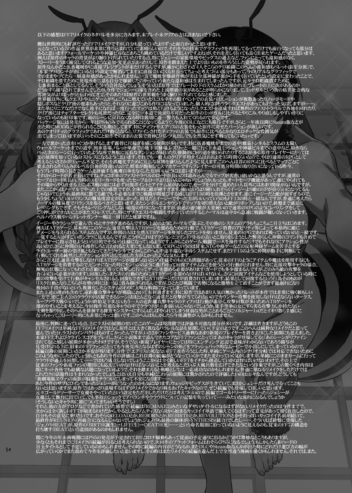 [日本漫画] [Alice no Takarabako (Mizuryu Kei)] Mitsubachi no Yakata Nigou-kan Seventh Heaven-ten (Final Fantasy VII)  单本,巨乳大奶,口交,群P,内射中出,丝袜#[55P]-51