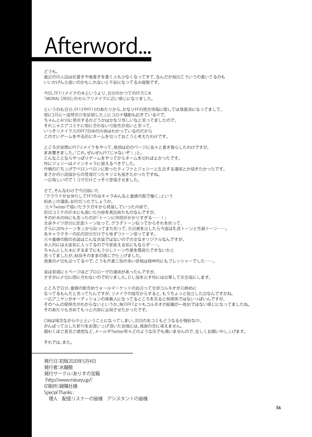 [日本漫画] [Alice no Takarabako (Mizuryu Kei)] Mitsubachi no Yakata Nigou-kan Seventh Heaven-ten (Final Fantasy VII)  单本,巨乳大奶,口交,群P,内射中出,丝袜#[55P]-53