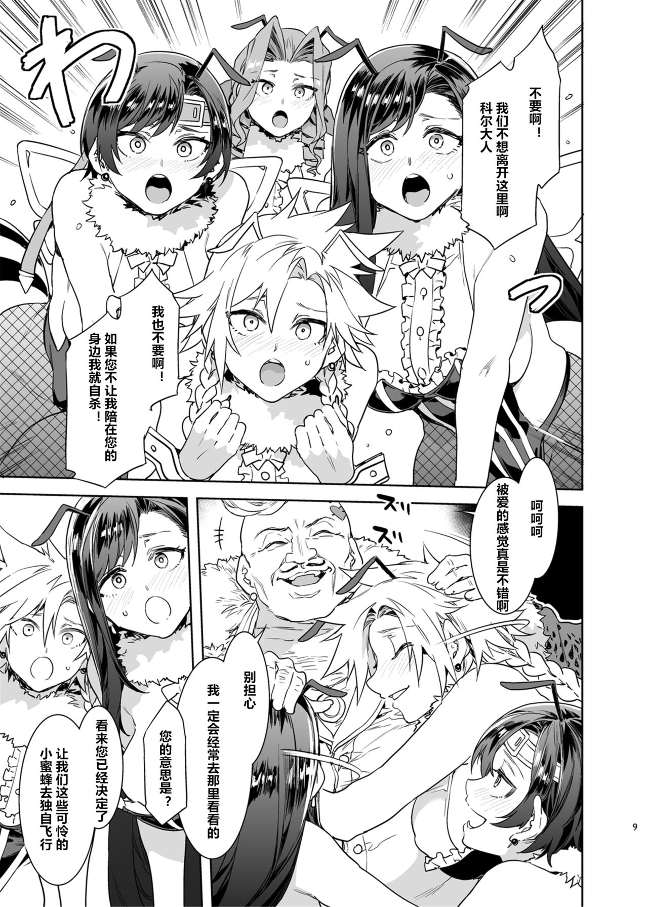 [日本漫画] [Alice no Takarabako (Mizuryu Kei)] Mitsubachi no Yakata Nigou-kan Seventh Heaven-ten (Final Fantasy VII)  单本,巨乳大奶,口交,群P,内射中出,丝袜#[55P]-8