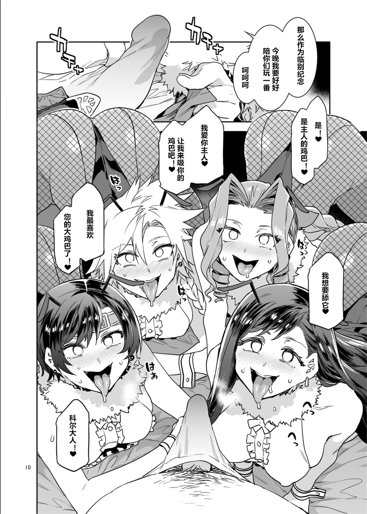 [日本漫画] [Alice no Takarabako (Mizuryu Kei)] Mitsubachi no Yakata Nigou-kan Seventh Heaven-ten (Final Fantasy VII)  单本,巨乳大奶,口交,群P,内射中出,丝袜#[55P]-9