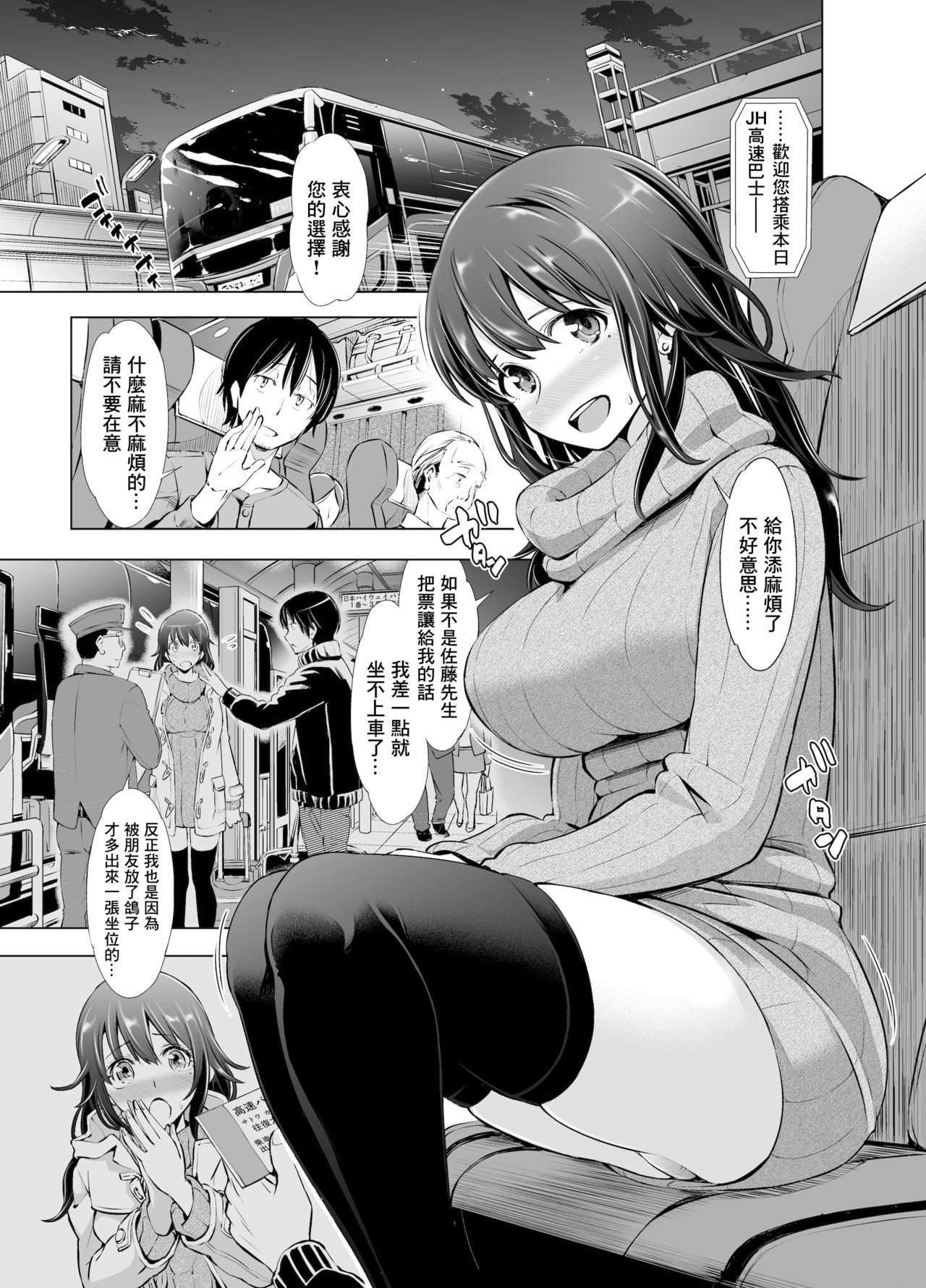 [日本漫画] [SMUGGLER (Kazuwo Daisuke)] Yakou Bus de Tonariawaseta Kyonyuu JD ni Itazura shitetara Saigo made Ikechatta Ken. [Chinese]  单本,巨乳大奶,单女,丝袜#[19P]-2