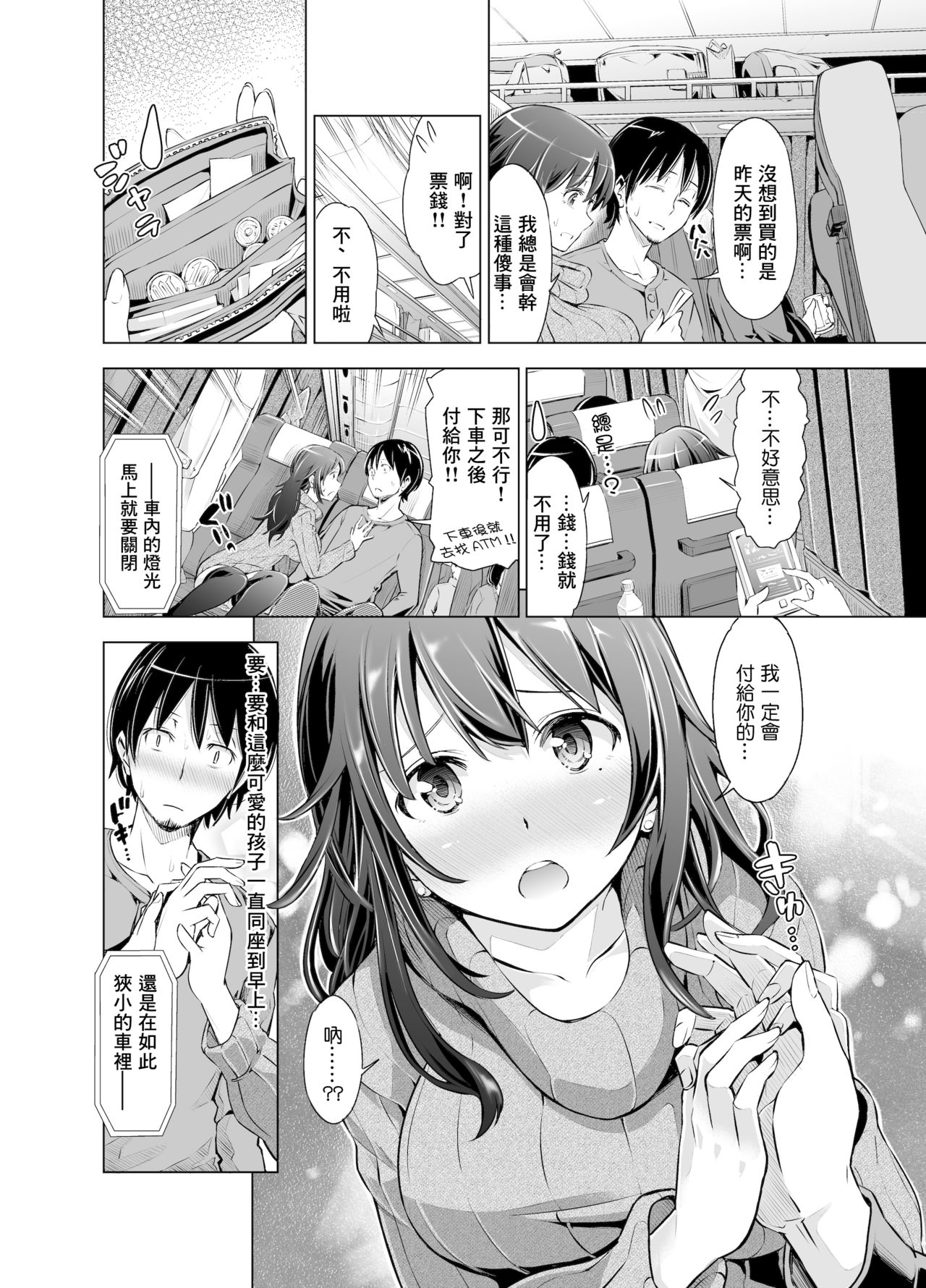 [日本漫画] [SMUGGLER (Kazuwo Daisuke)] Yakou Bus de Tonariawaseta Kyonyuu JD ni Itazura shitetara Saigo made Ikechatta Ken. [Chinese]  单本,巨乳大奶,单女,丝袜#[19P]-3