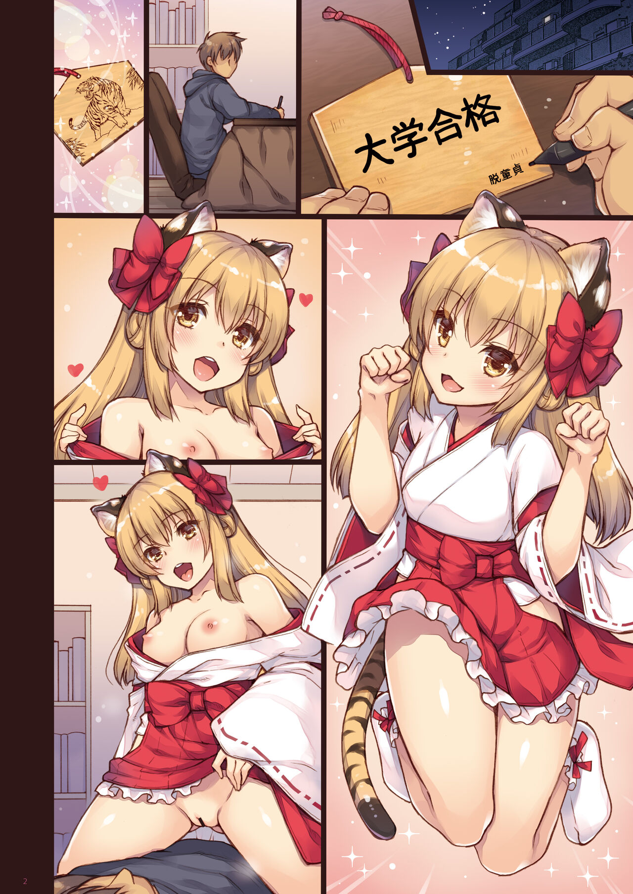 [日本漫画] [Shigunyan (Shigunyan)] Ema ni Onegai Tora [Chinese]  单本,单女,单男,口交#[16P]-10