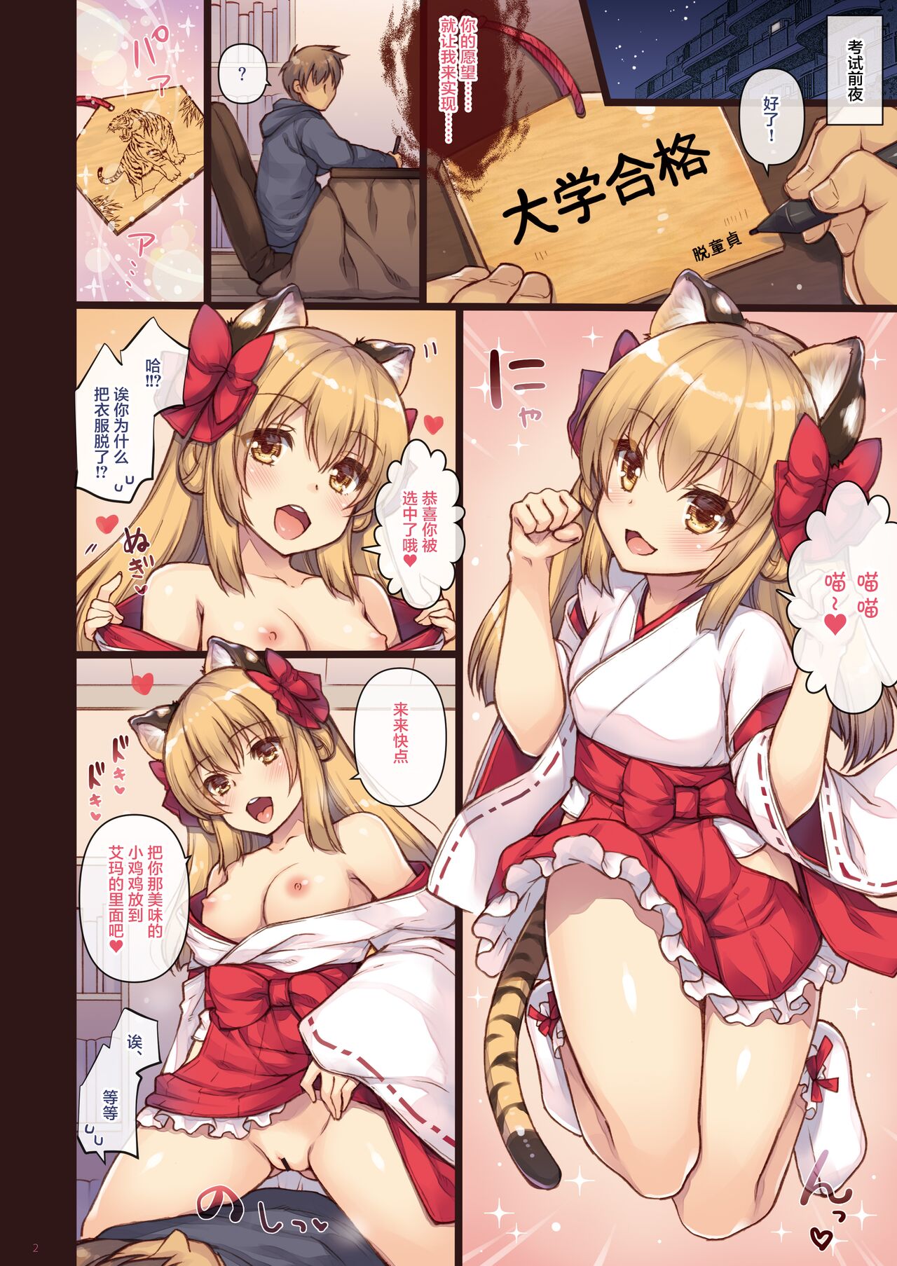 [日本漫画] [Shigunyan (Shigunyan)] Ema ni Onegai Tora [Chinese]  单本,单女,单男,口交#[16P]-2