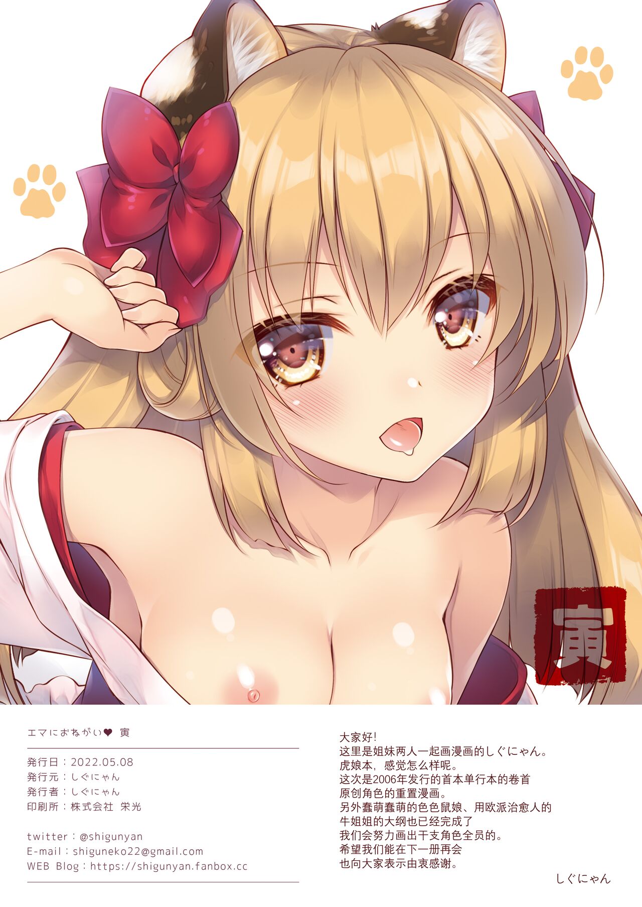 [日本漫画] [Shigunyan (Shigunyan)] Ema ni Onegai Tora [Chinese]  单本,单女,单男,口交#[16P]-8