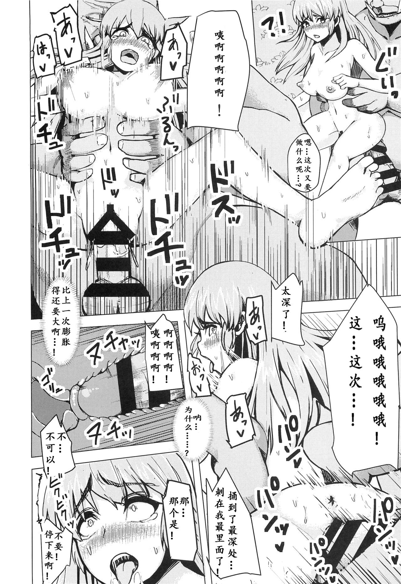 [日本漫画] [Gen Sou Dokoro (Nanahi Tosi)] Isekai Teni Shita Watashi wa Orc no Nikuyome ni Narimashita.  穿越到异世界后我成了兽人的肉新娘  单本,高潮潮吹,肛门,强奸,单女#[26P]-11