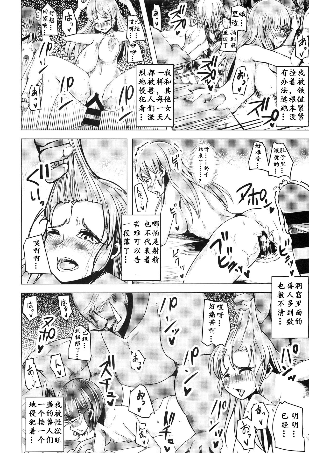 [日本漫画] [Gen Sou Dokoro (Nanahi Tosi)] Isekai Teni Shita Watashi wa Orc no Nikuyome ni Narimashita.  穿越到异世界后我成了兽人的肉新娘  单本,高潮潮吹,肛门,强奸,单女#[26P]-15