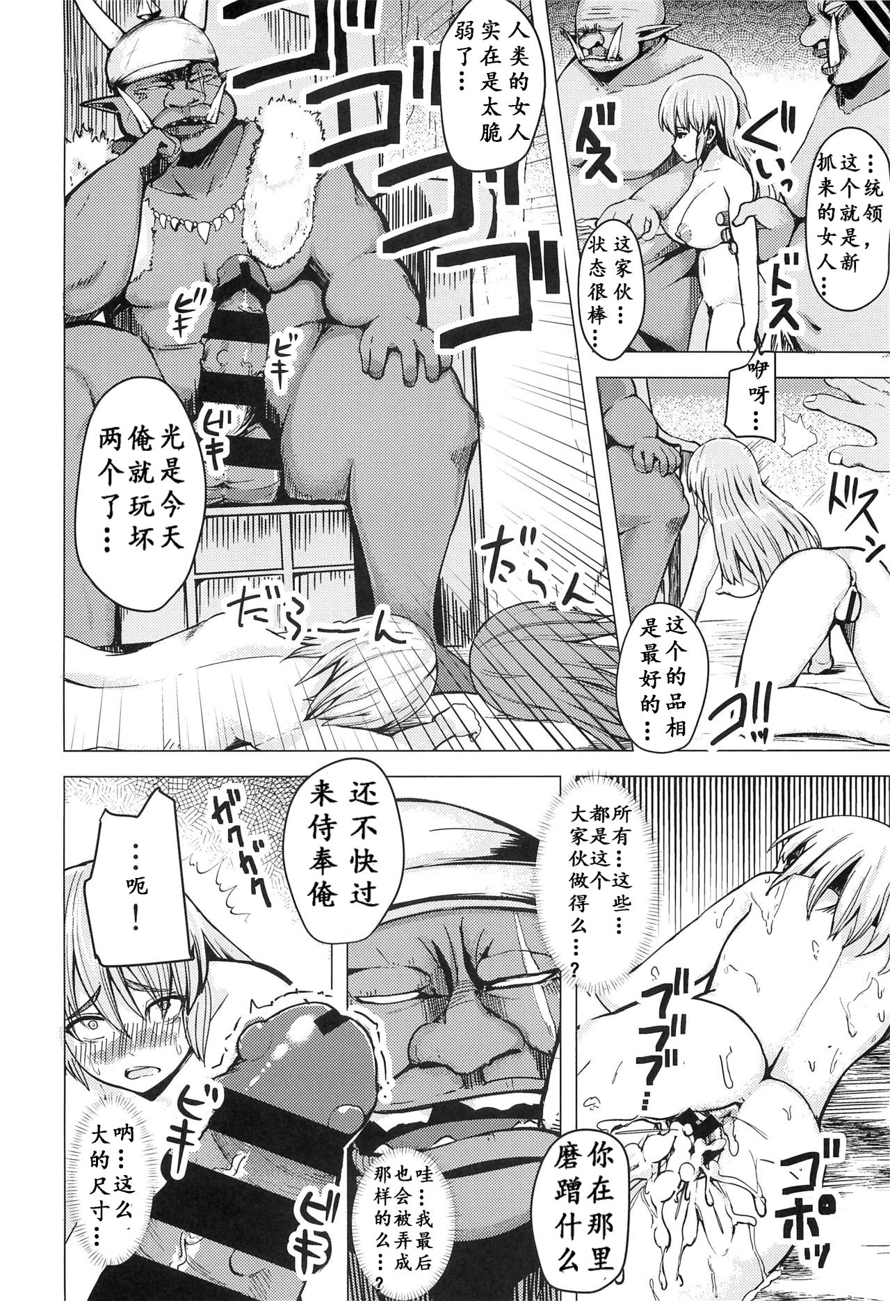 [日本漫画] [Gen Sou Dokoro (Nanahi Tosi)] Isekai Teni Shita Watashi wa Orc no Nikuyome ni Narimashita.  穿越到异世界后我成了兽人的肉新娘  单本,高潮潮吹,肛门,强奸,单女#[26P]-17