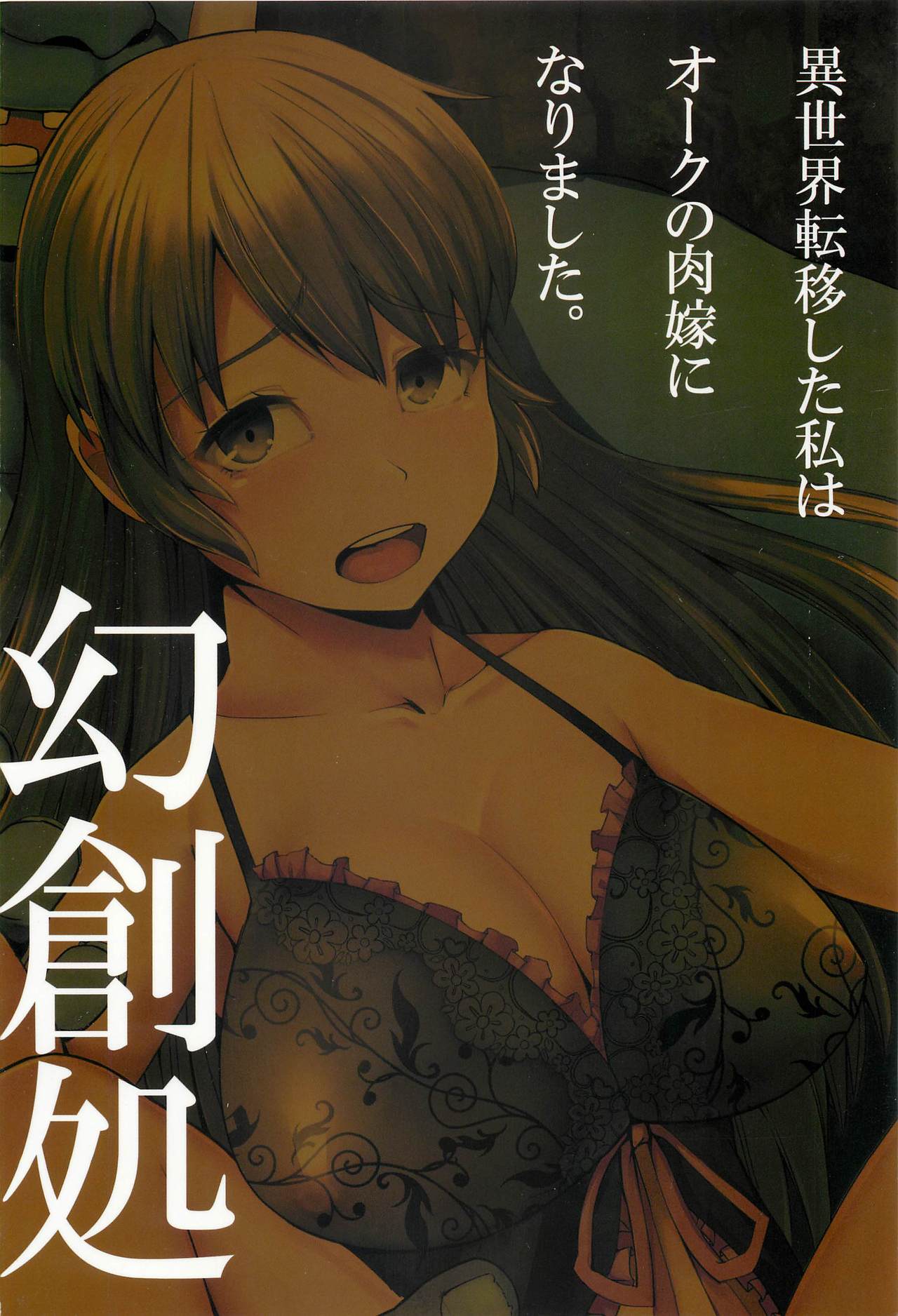 [日本漫画] [Gen Sou Dokoro (Nanahi Tosi)] Isekai Teni Shita Watashi wa Orc no Nikuyome ni Narimashita.  穿越到异世界后我成了兽人的肉新娘  单本,高潮潮吹,肛门,强奸,单女#[26P]-26