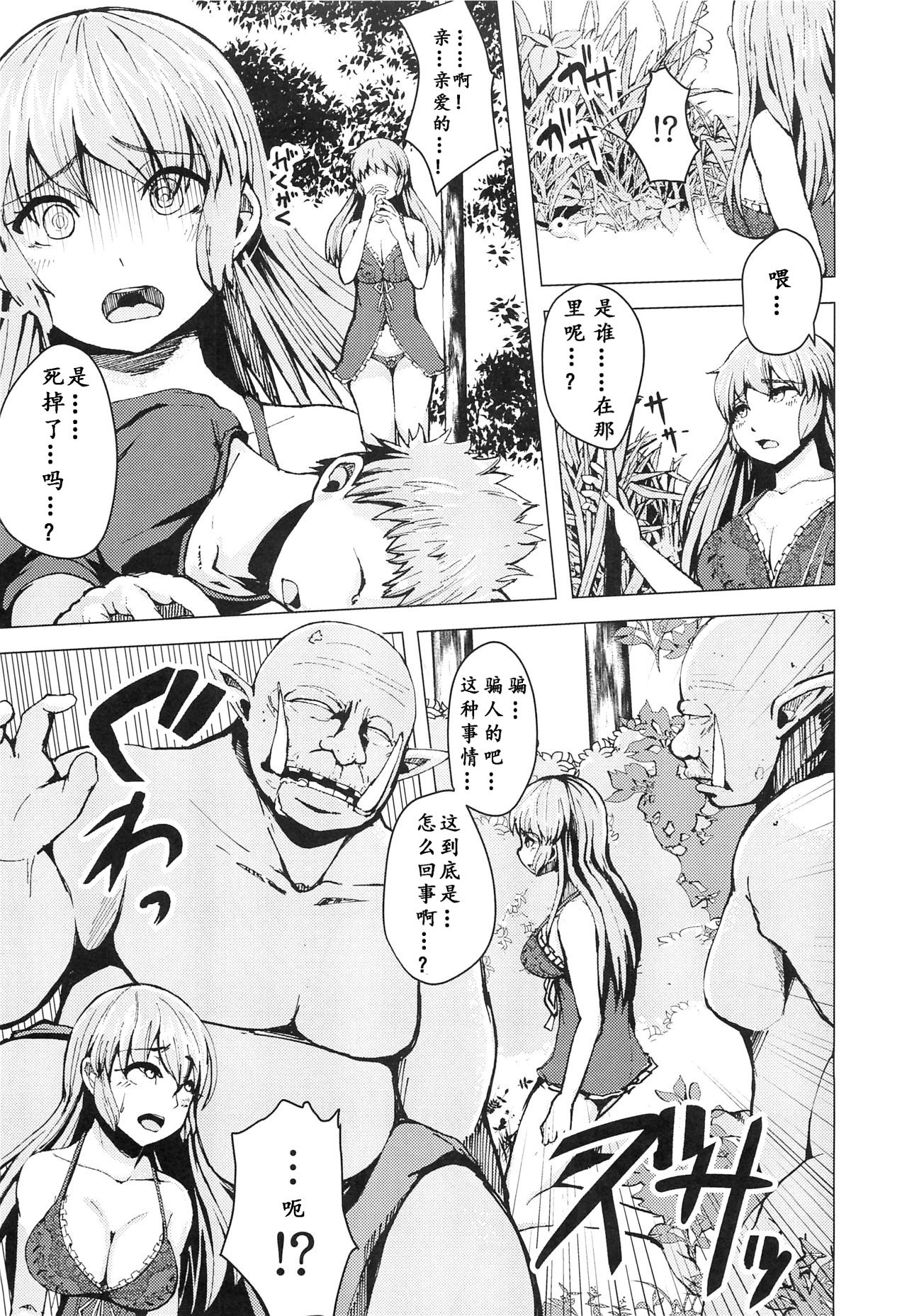 [日本漫画] [Gen Sou Dokoro (Nanahi Tosi)] Isekai Teni Shita Watashi wa Orc no Nikuyome ni Narimashita.  穿越到异世界后我成了兽人的肉新娘  单本,高潮潮吹,肛门,强奸,单女#[26P]-4