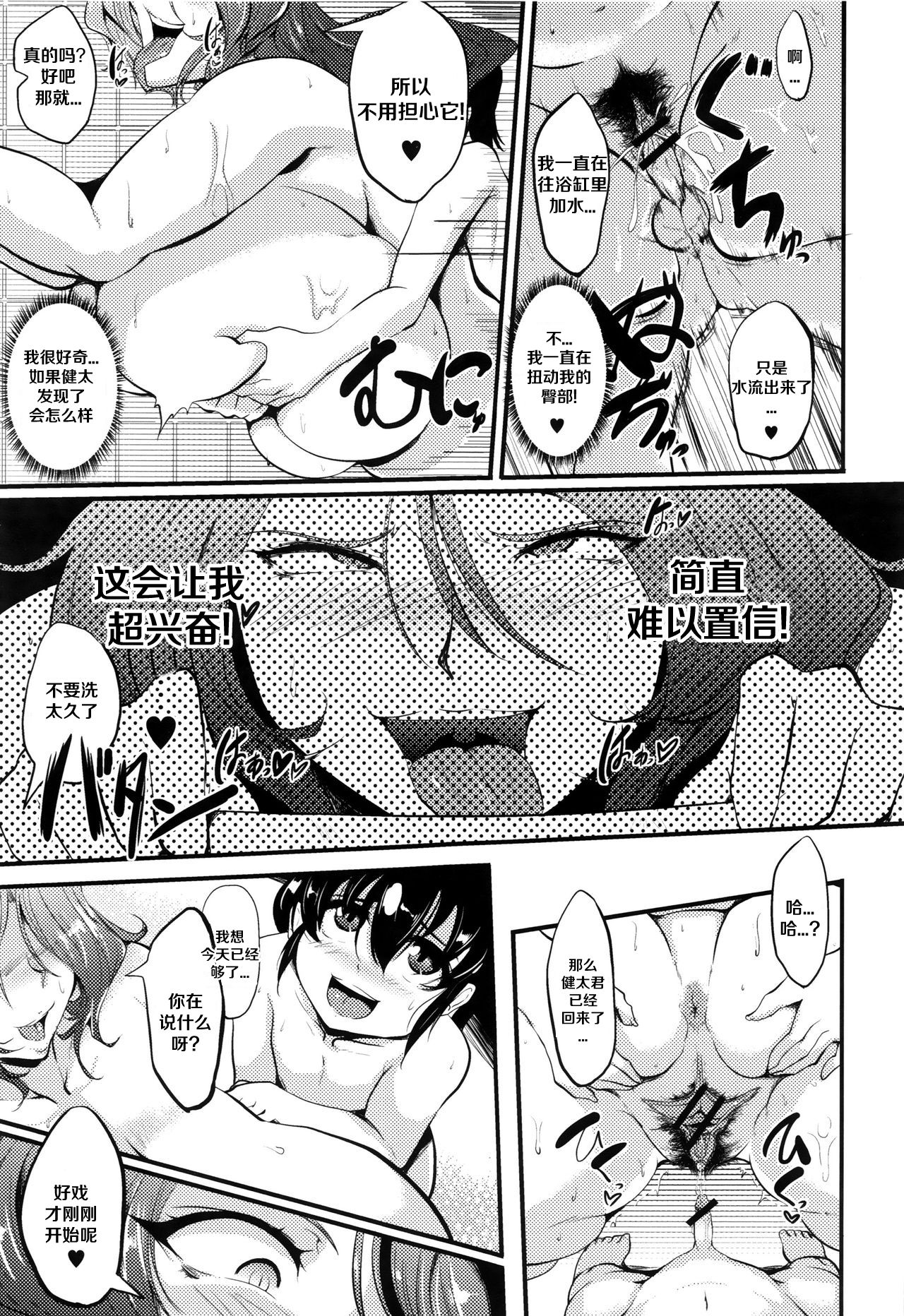 [日本漫画] [Matsumoto Katsuya] Cheap Thrill (Boin MILF)  单本,正太控,巨乳大奶,单女,单男#[20P]-15