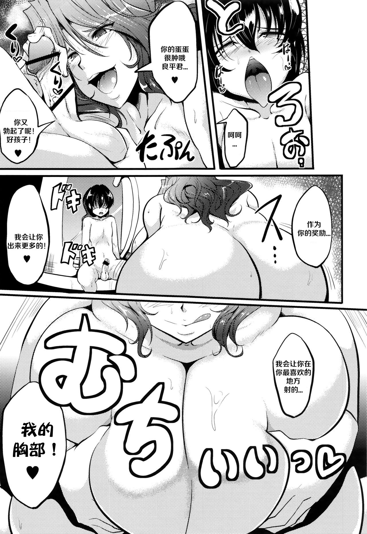 [日本漫画] [Matsumoto Katsuya] Cheap Thrill (Boin MILF)  单本,正太控,巨乳大奶,单女,单男#[20P]-7