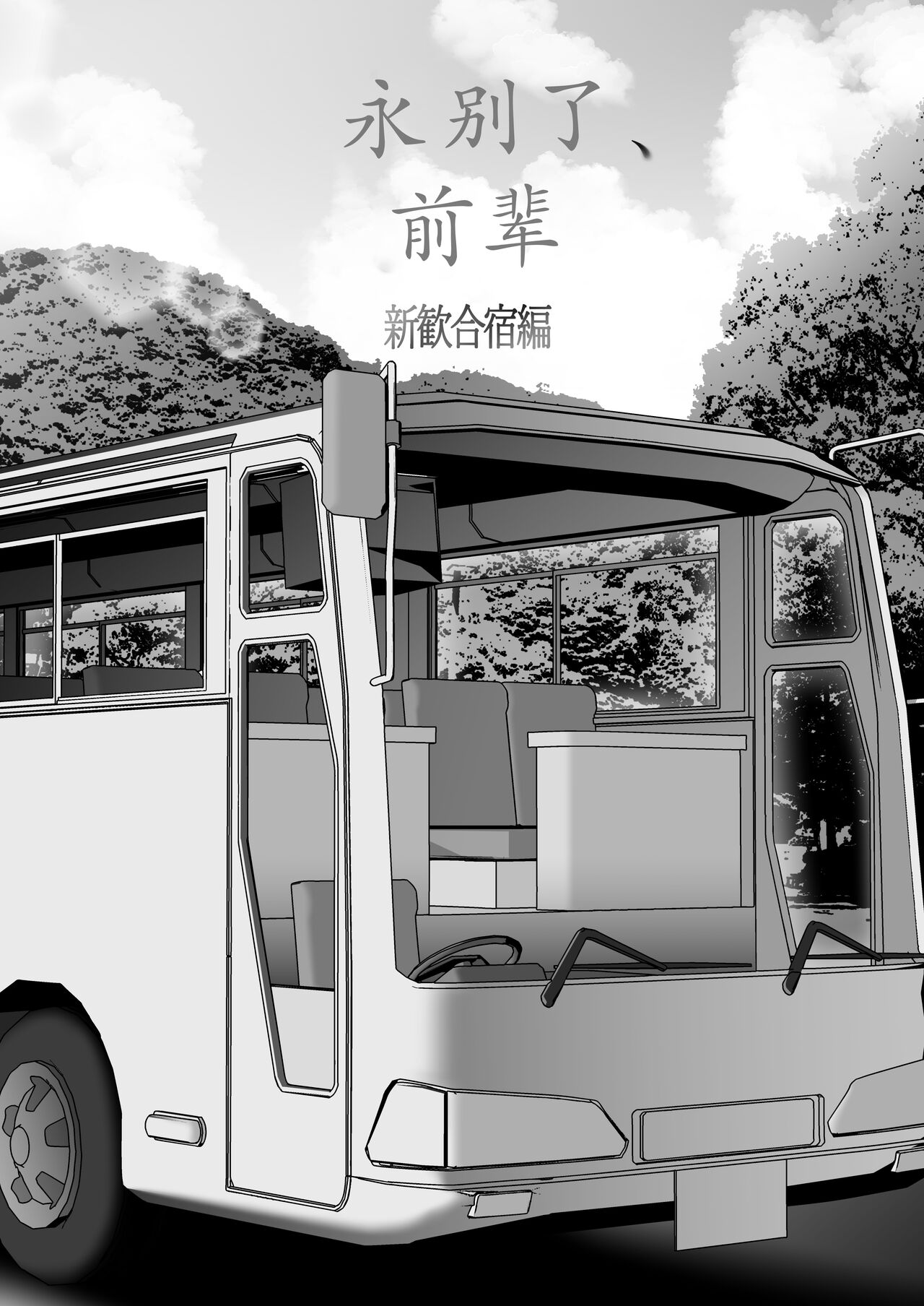 [日本漫画] [Kyosuu (GFRP)] Sayonara, Senpai. Shinkan Gasshuku Hen   单本,强奸,单女,单男#[53P]-10