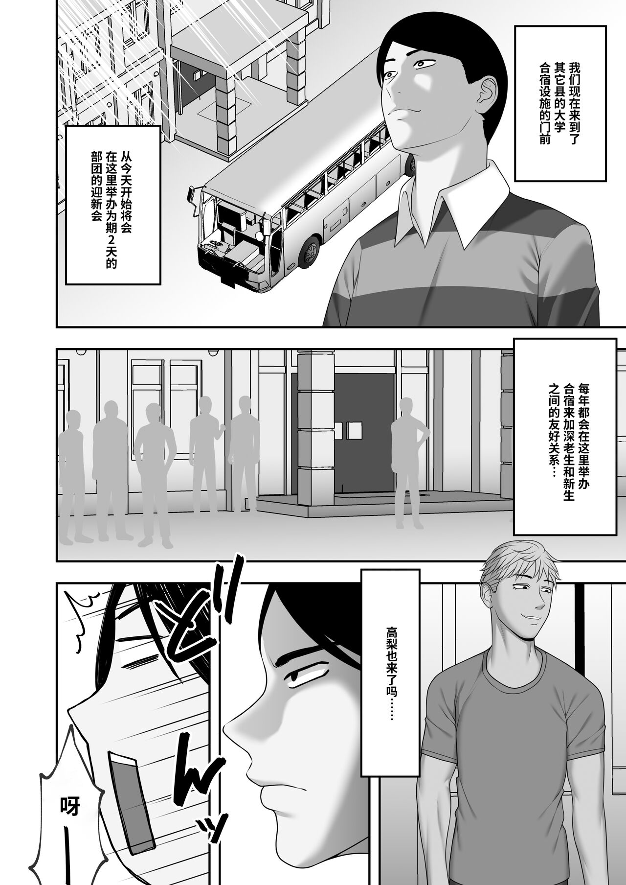 [日本漫画] [Kyosuu (GFRP)] Sayonara, Senpai. Shinkan Gasshuku Hen   单本,强奸,单女,单男#[53P]-11