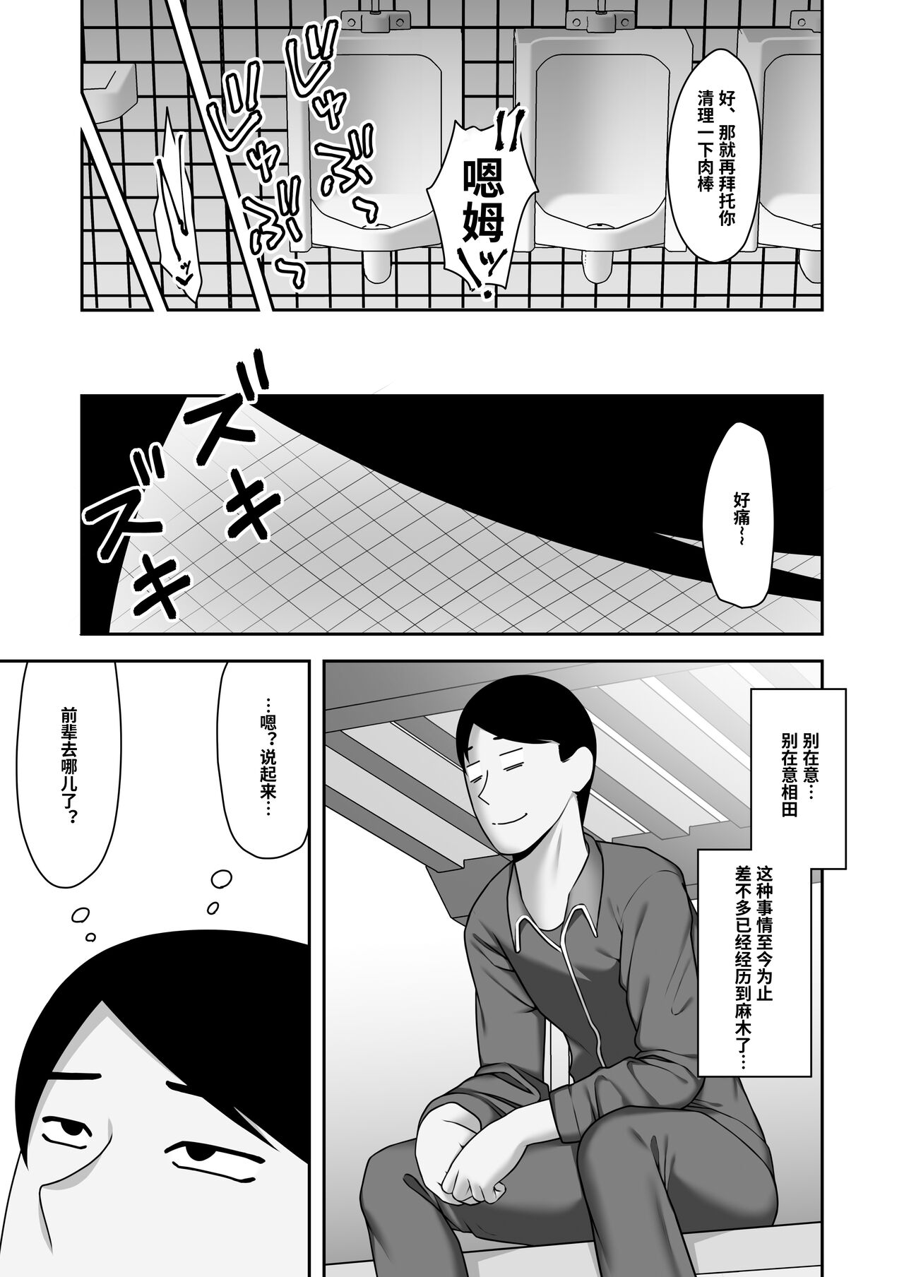 [日本漫画] [Kyosuu (GFRP)] Sayonara, Senpai. Shinkan Gasshuku Hen   单本,强奸,单女,单男#[53P]-22