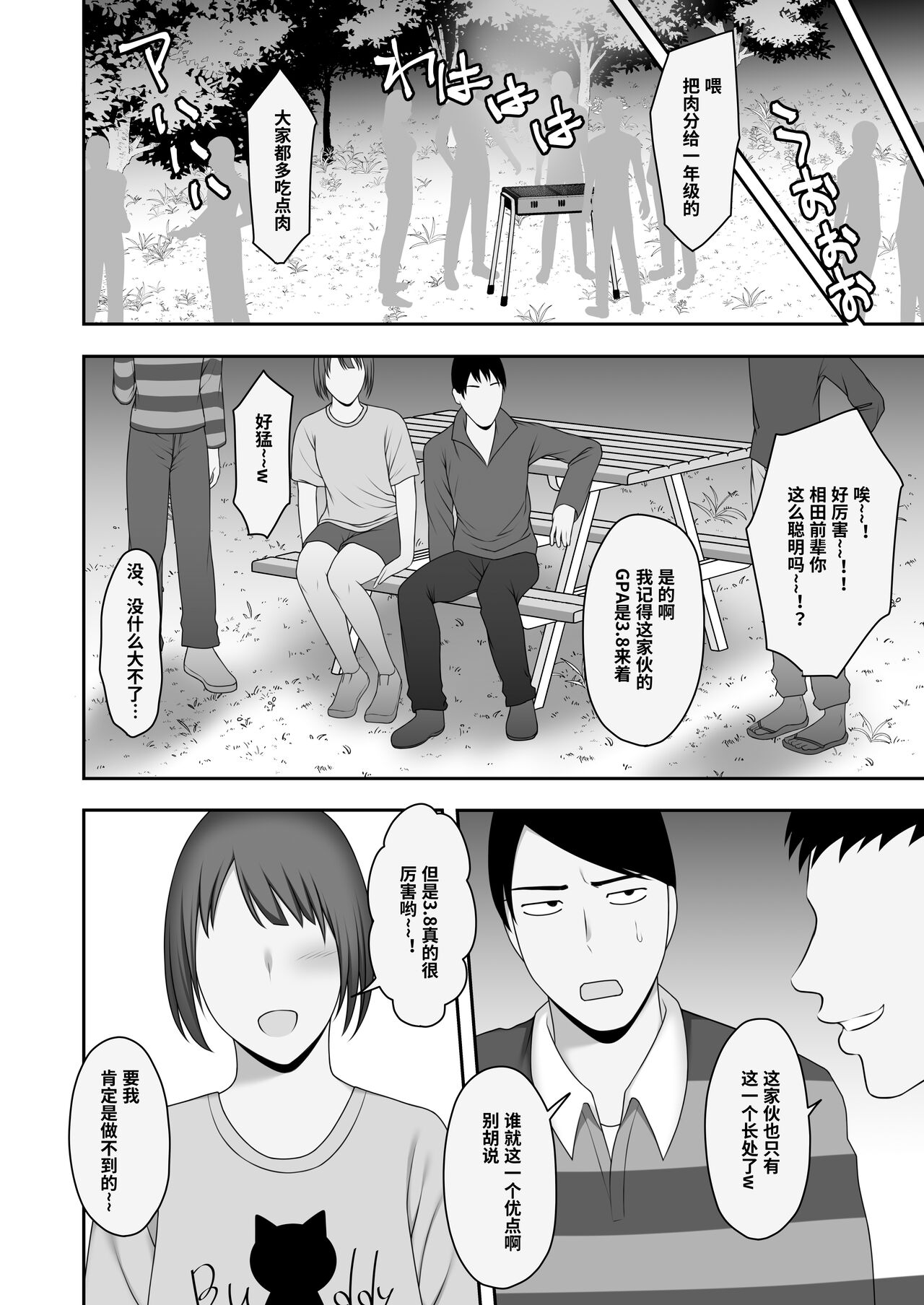 [日本漫画] [Kyosuu (GFRP)] Sayonara, Senpai. Shinkan Gasshuku Hen   单本,强奸,单女,单男#[53P]-23