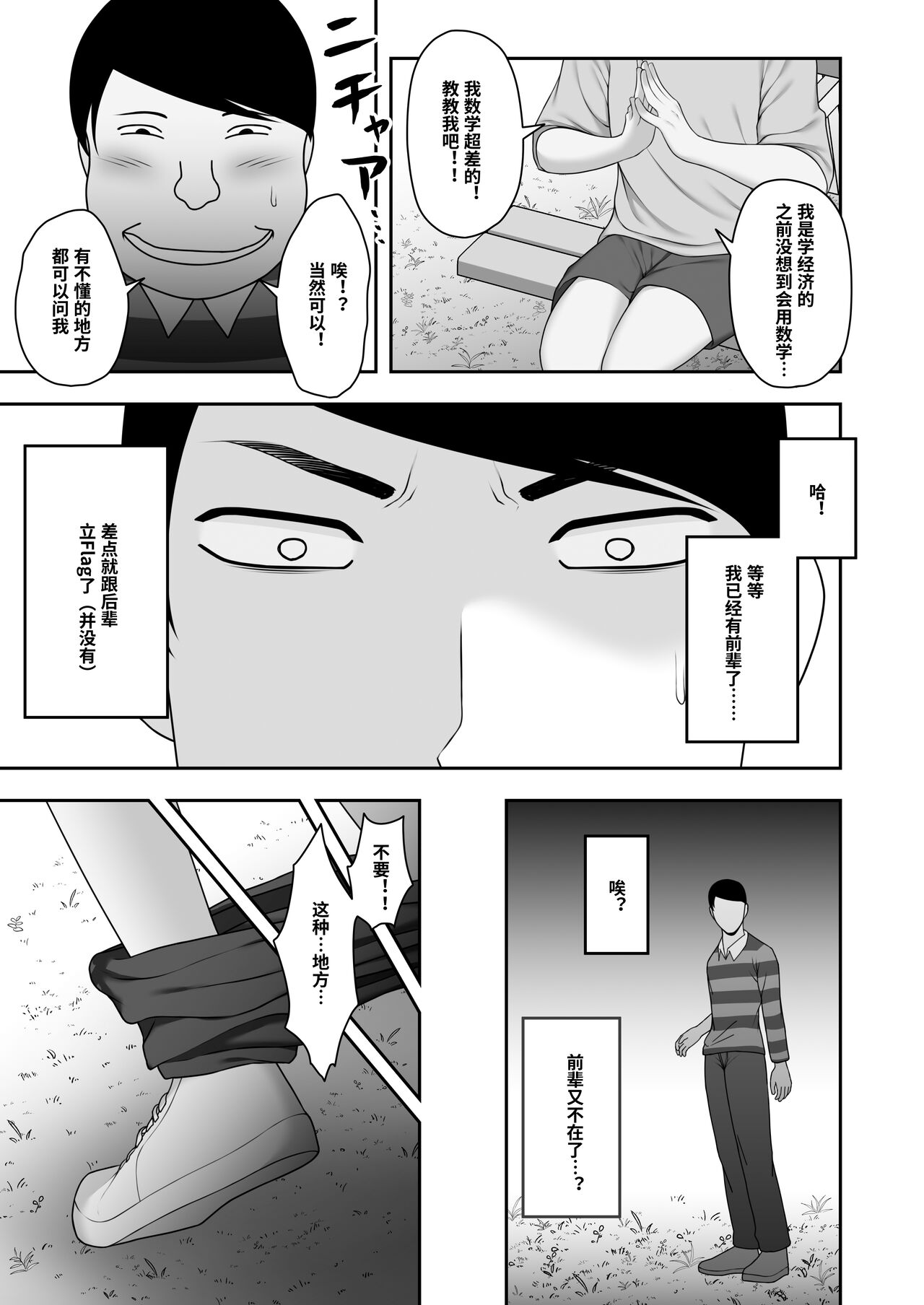 [日本漫画] [Kyosuu (GFRP)] Sayonara, Senpai. Shinkan Gasshuku Hen   单本,强奸,单女,单男#[53P]-24