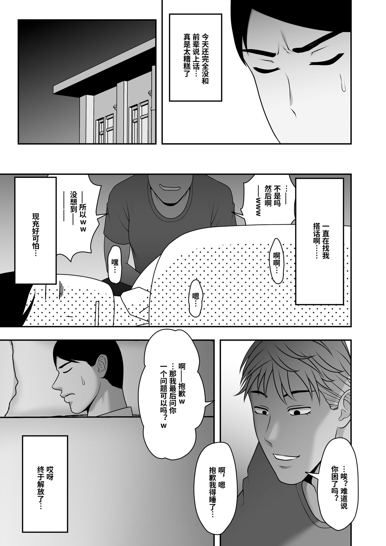[日本漫画] [Kyosuu (GFRP)] Sayonara, Senpai. Shinkan Gasshuku Hen   单本,强奸,单女,单男#[53P]-30